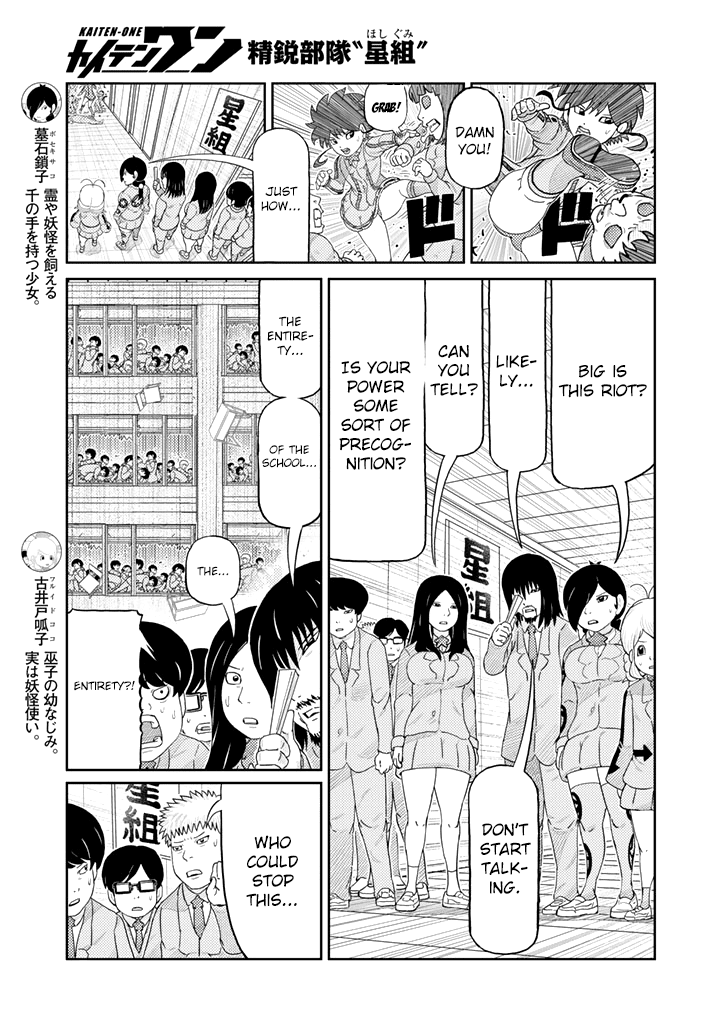 Kaiten-One Suppression 第7页