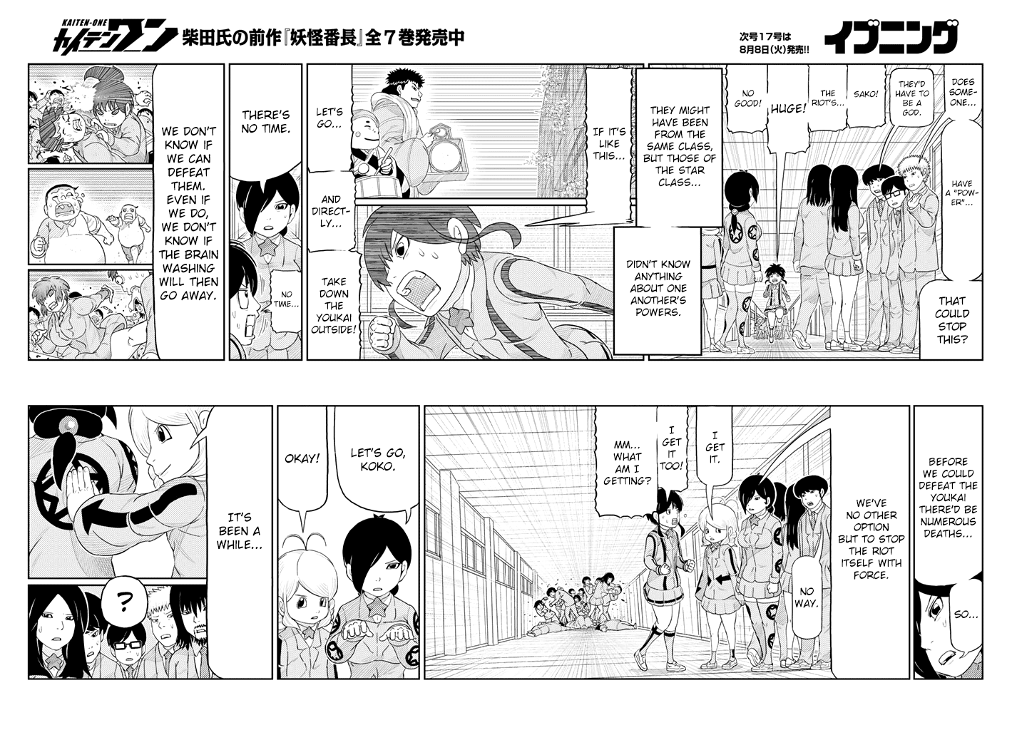 Kaiten-One Suppression 第8页
