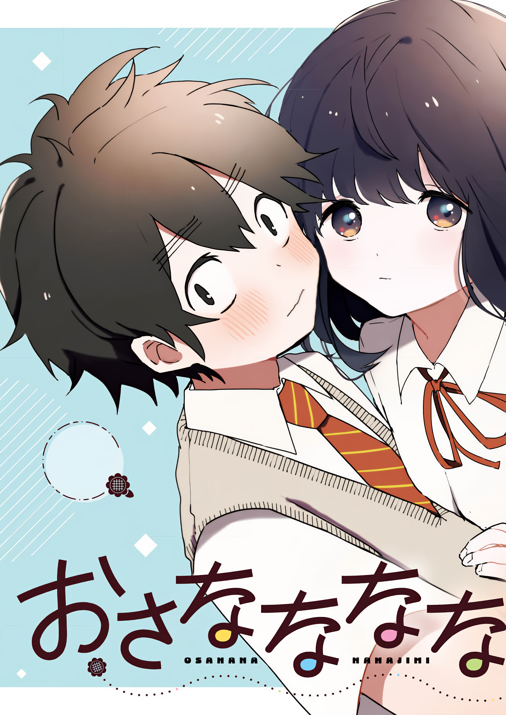 Osananananajimi Vol. 1 Ch. 1 第7页