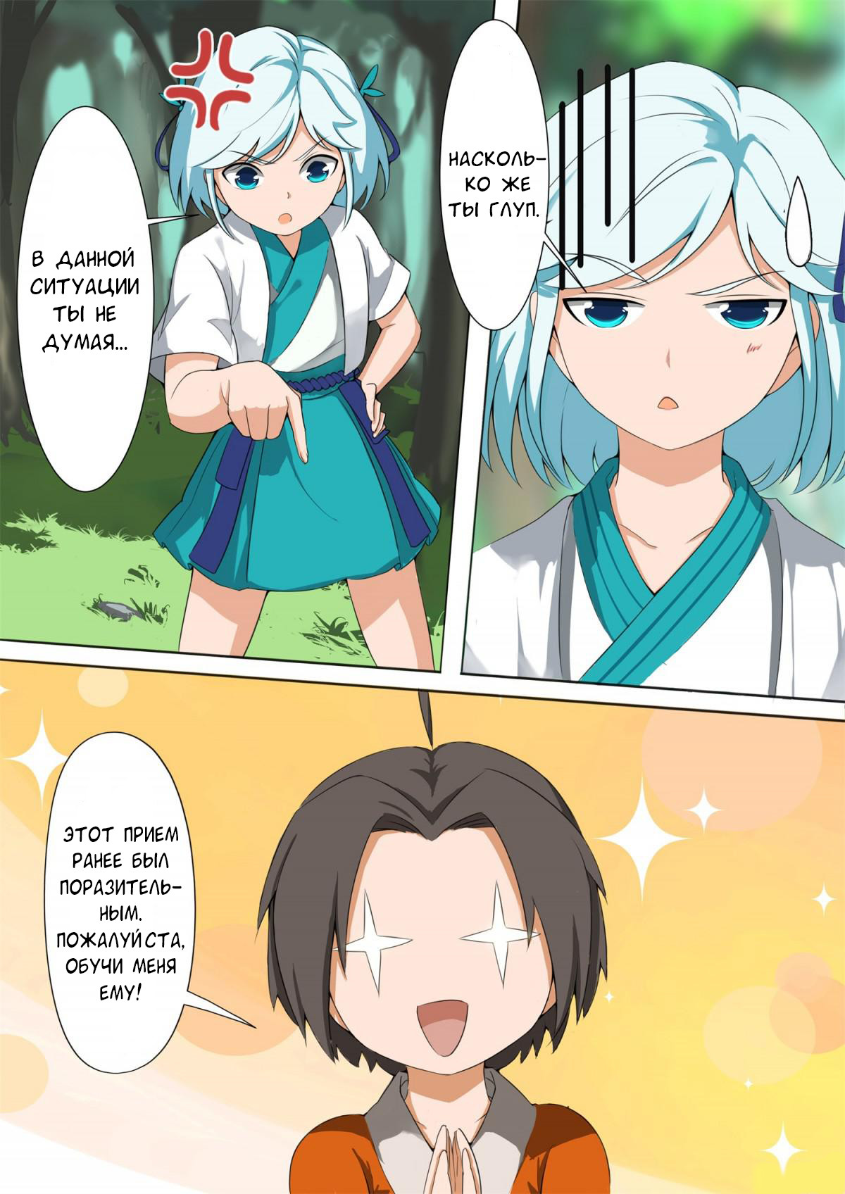 Ten Thousand Paths to Becoming a God Судьбоносная встреча 第21页