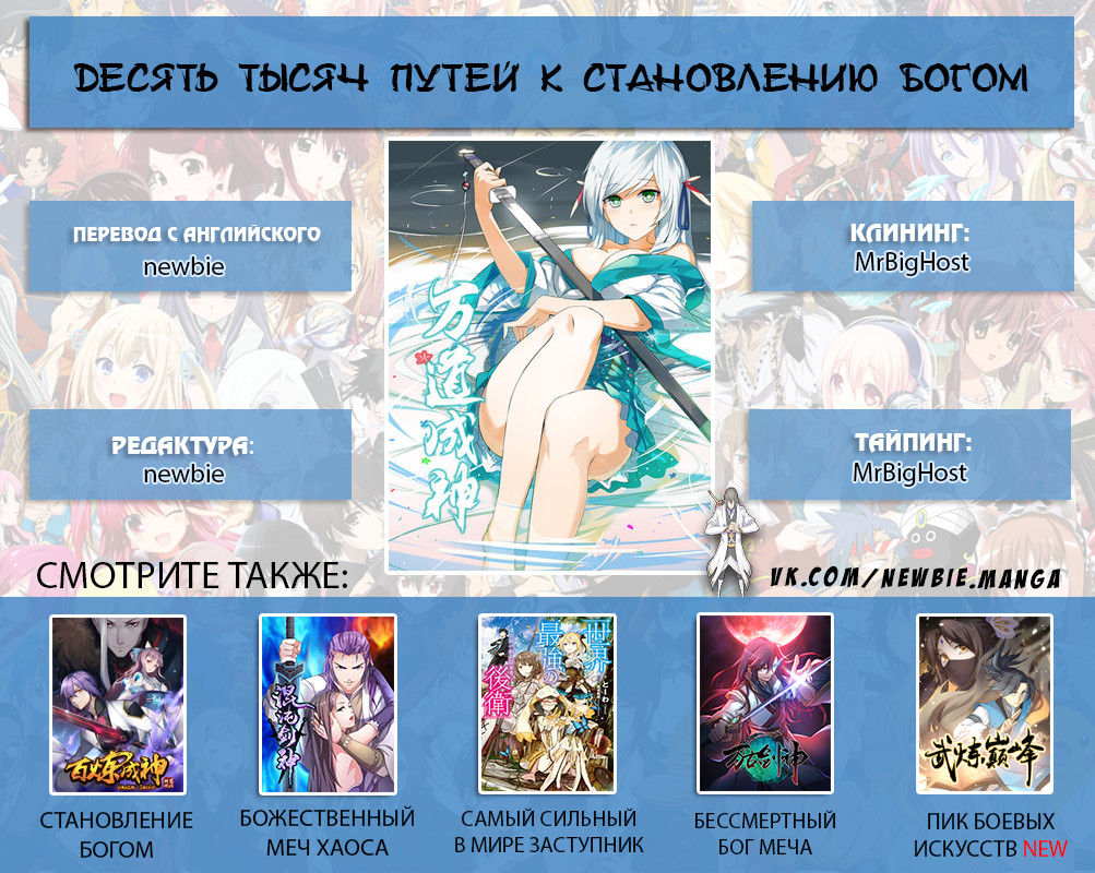 Ten Thousand Paths to Becoming a God Судьбоносная встреча 第31页
