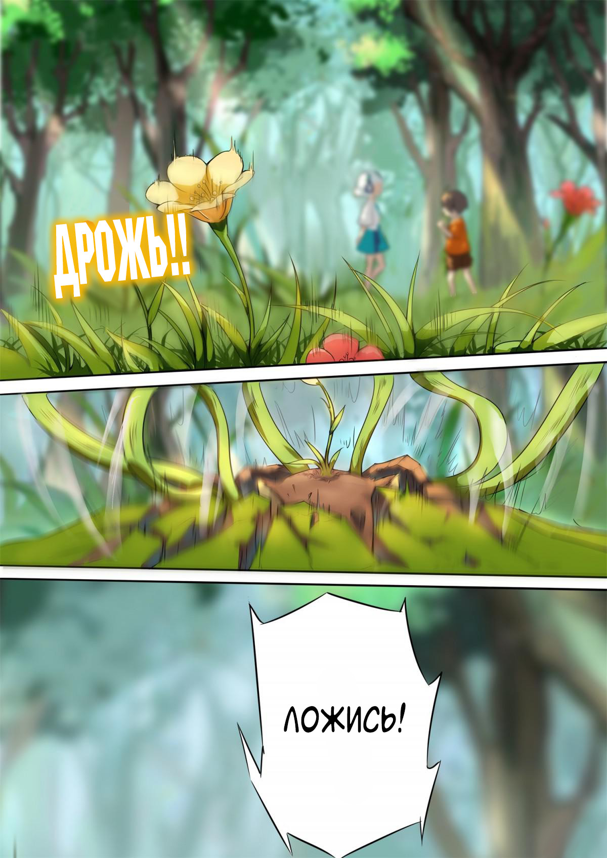 Ten Thousand Paths to Becoming a God Судьбоносная встреча 第5页