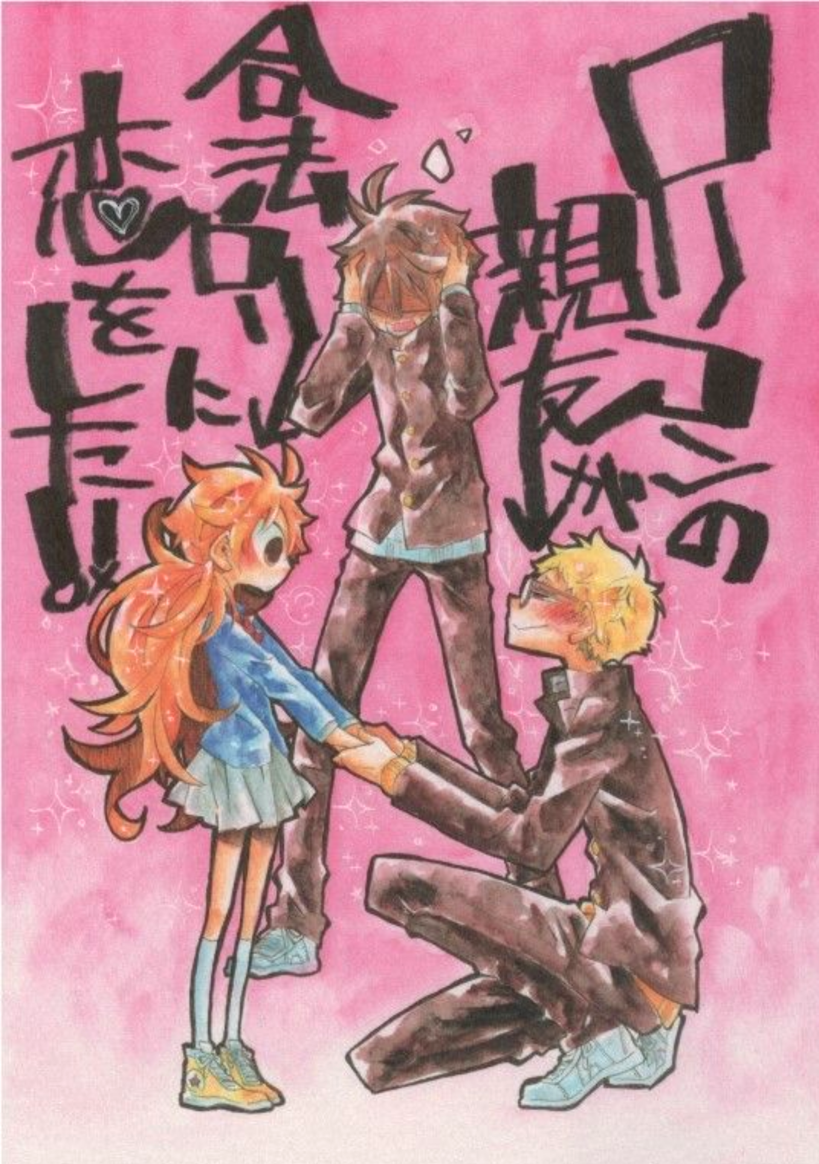 Haikyu!! - Lolicon no Shinyuu ga Gouhou Loli ni Koi o Shita!! (Doujinshi) 第1页