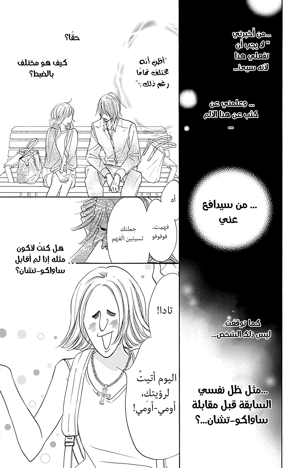 Kimi ni Todoke Special ～Soulmate～ Vol. 1 Ch. 4 第31页
