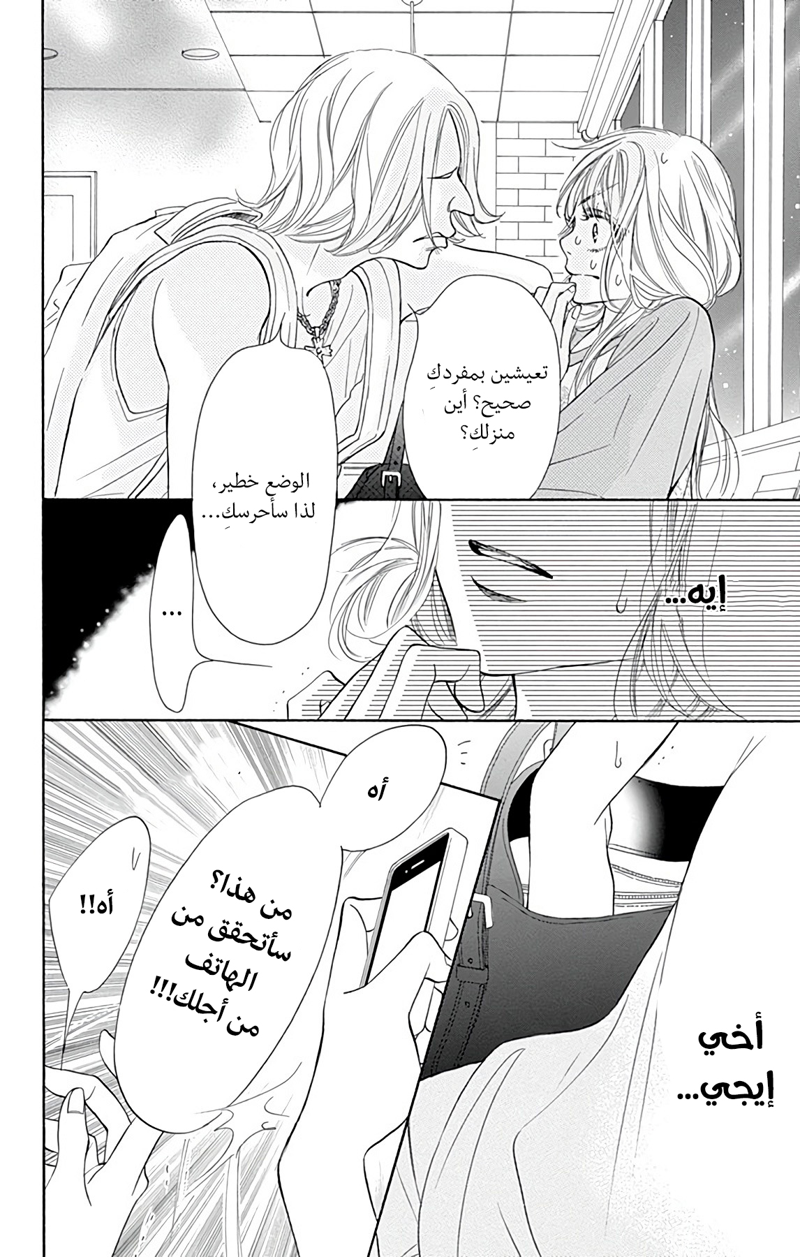 Kimi ni Todoke Special ～Soulmate～ Vol. 1 Ch. 4 第34页