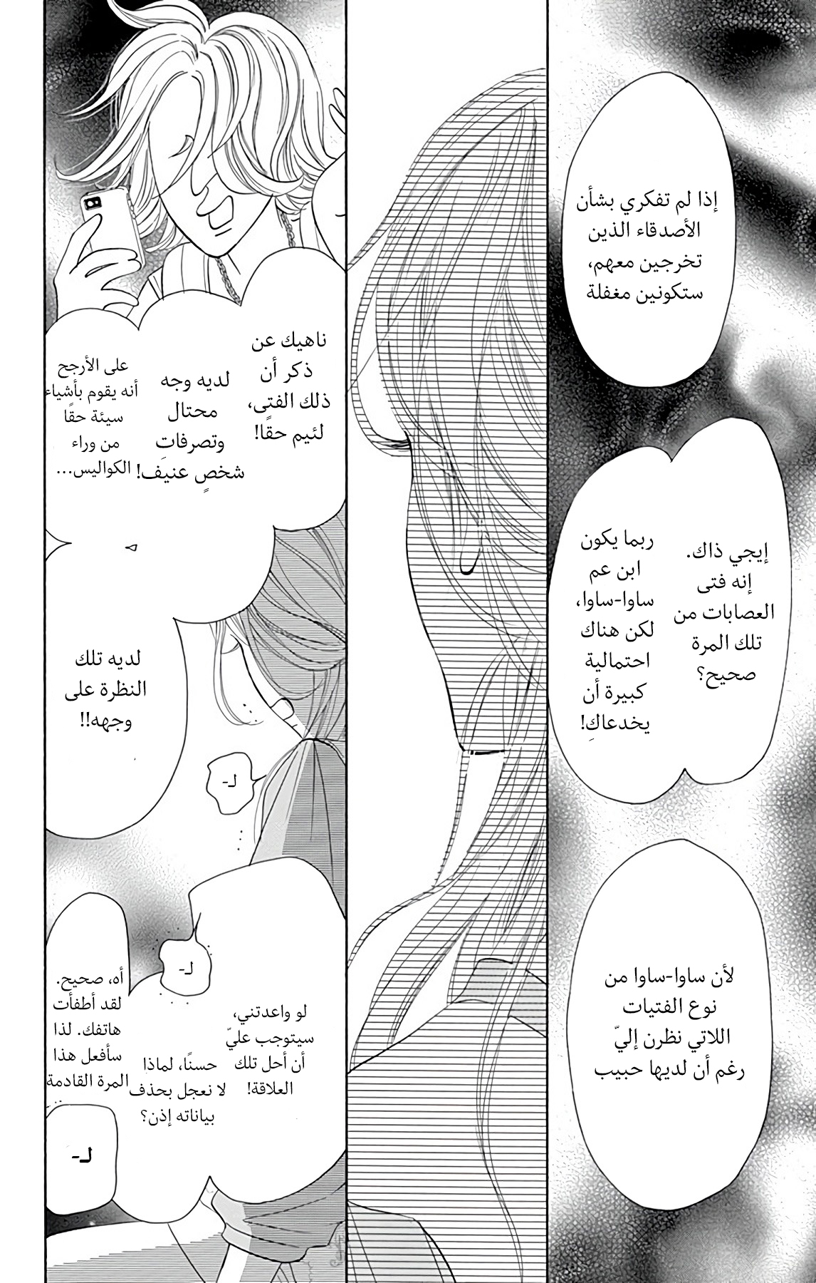 Kimi ni Todoke Special ～Soulmate～ Vol. 1 Ch. 4 第36页