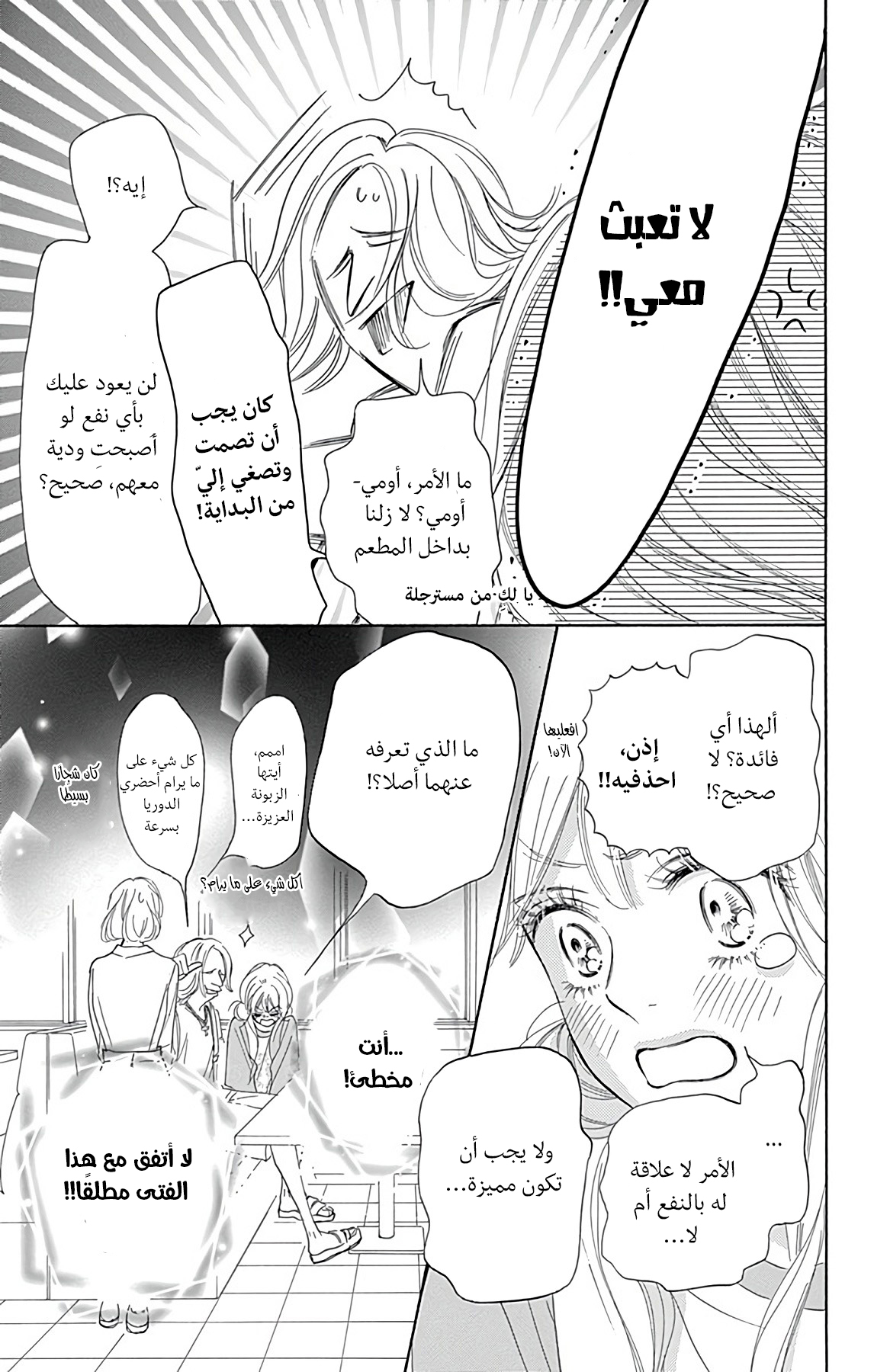 Kimi ni Todoke Special ～Soulmate～ Vol. 1 Ch. 4 第37页