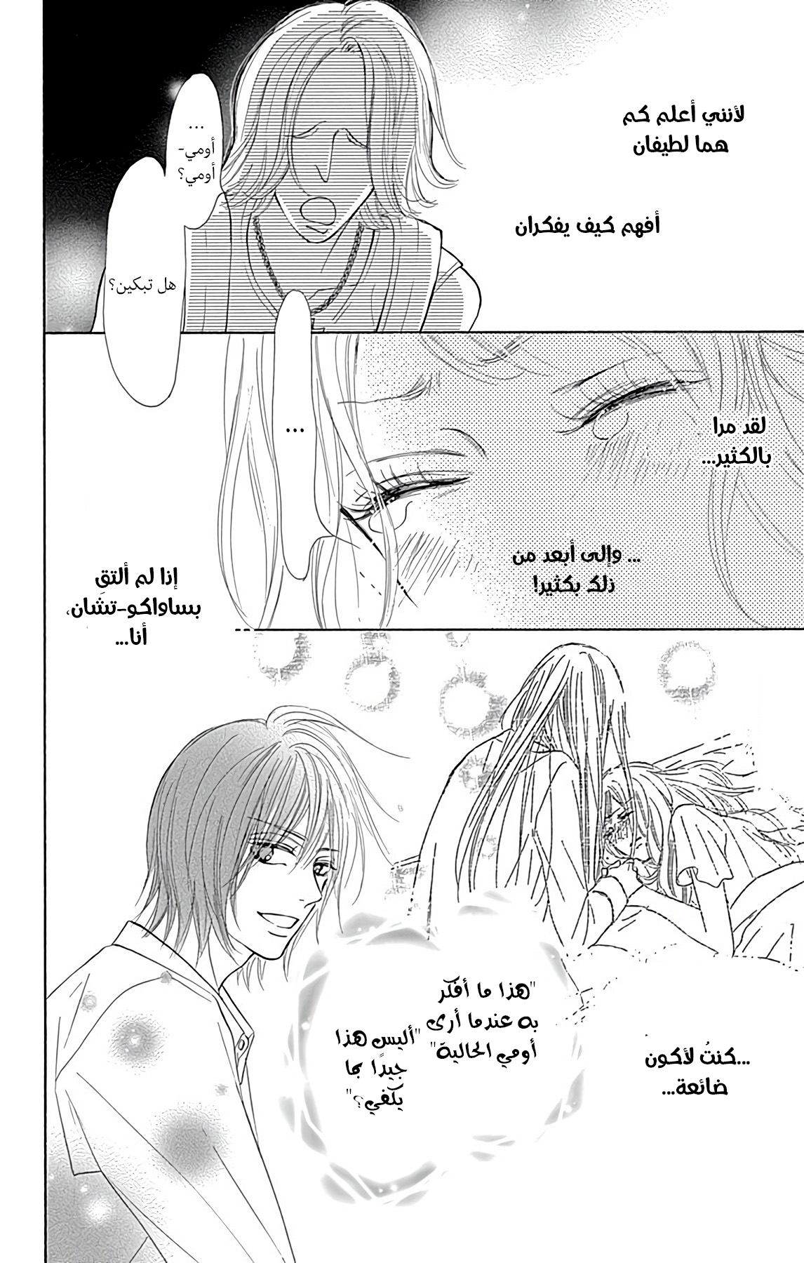 Kimi ni Todoke Special ～Soulmate～ Vol. 1 Ch. 4 第38页