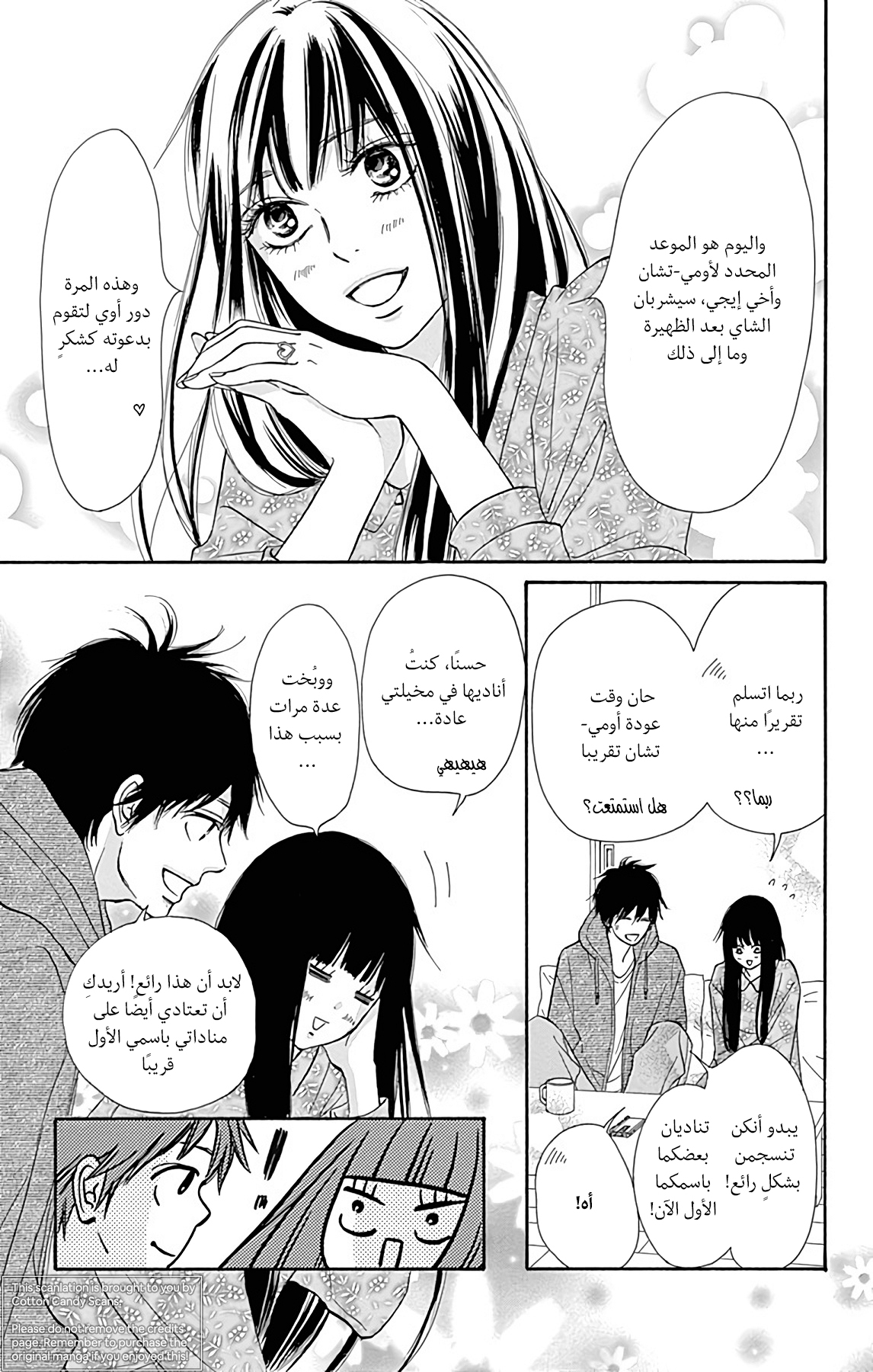 Kimi ni Todoke Special ～Soulmate～ Vol. 1 Ch. 4 第5页