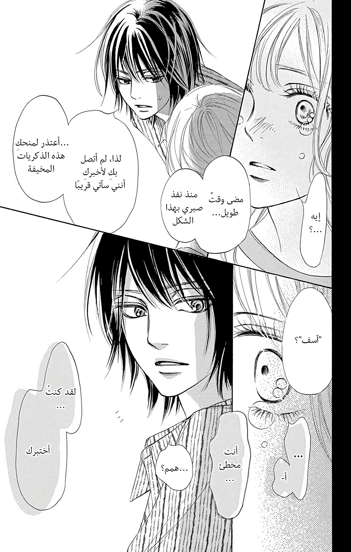 Kimi ni Todoke Special ～Soulmate～ Vol. 1 Ch. 4 第45页