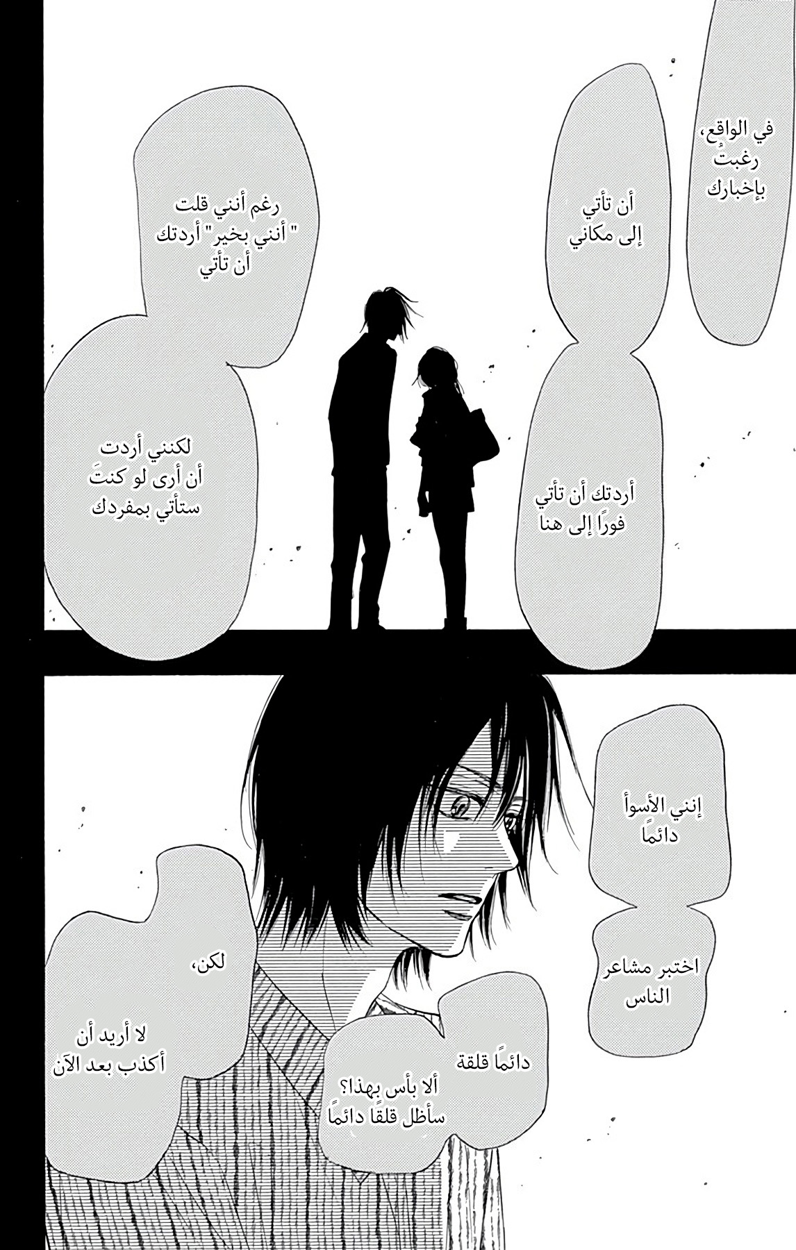 Kimi ni Todoke Special ～Soulmate～ Vol. 1 Ch. 4 第46页