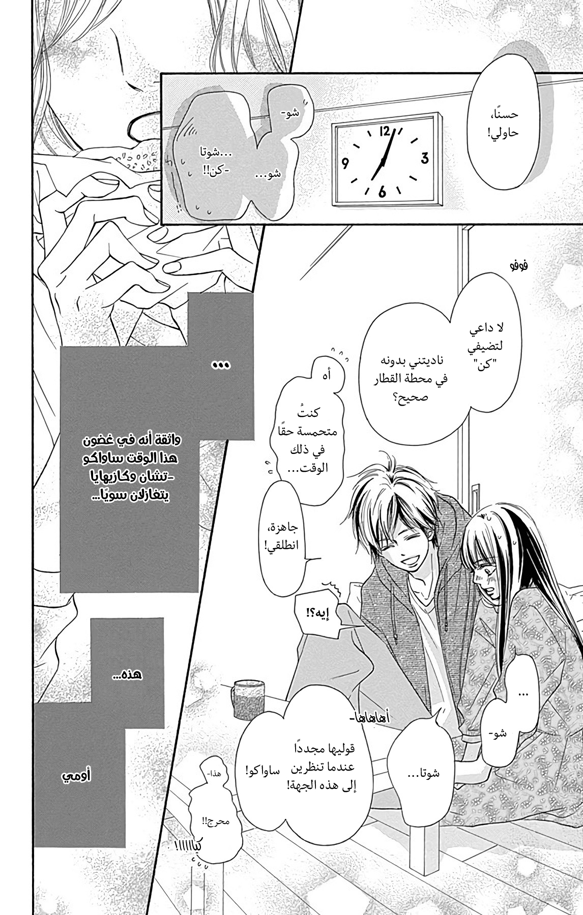 Kimi ni Todoke Special ～Soulmate～ Vol. 1 Ch. 4 第6页