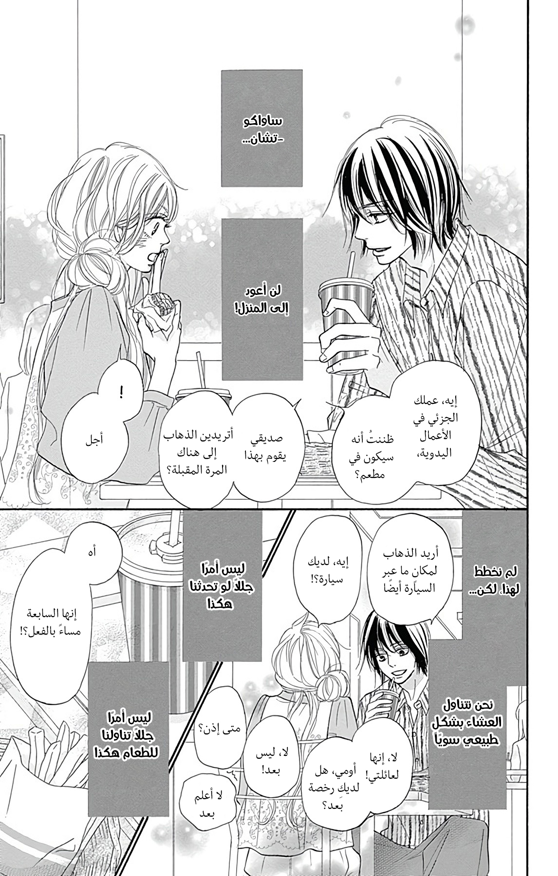 Kimi ni Todoke Special ～Soulmate～ Vol. 1 Ch. 4 第7页