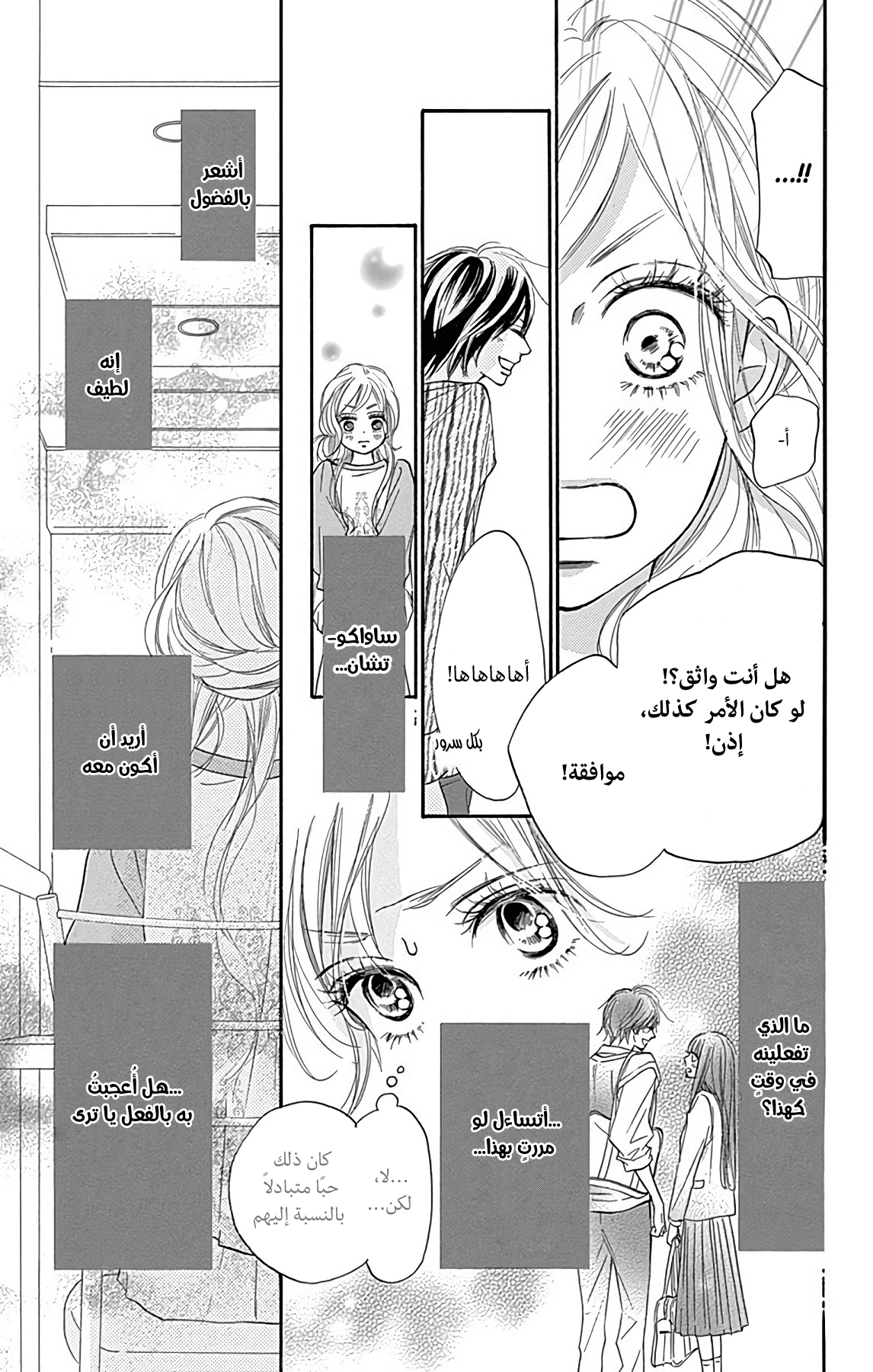Kimi ni Todoke Special ～Soulmate～ Vol. 1 Ch. 4 第9页