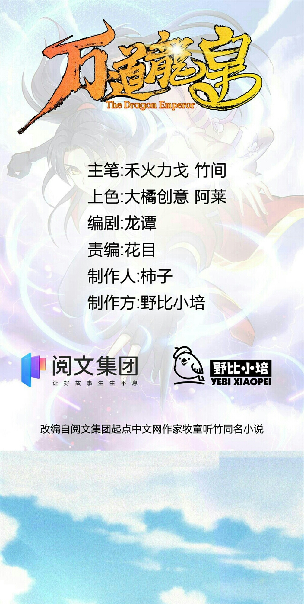The Dragon Emperor 第2页