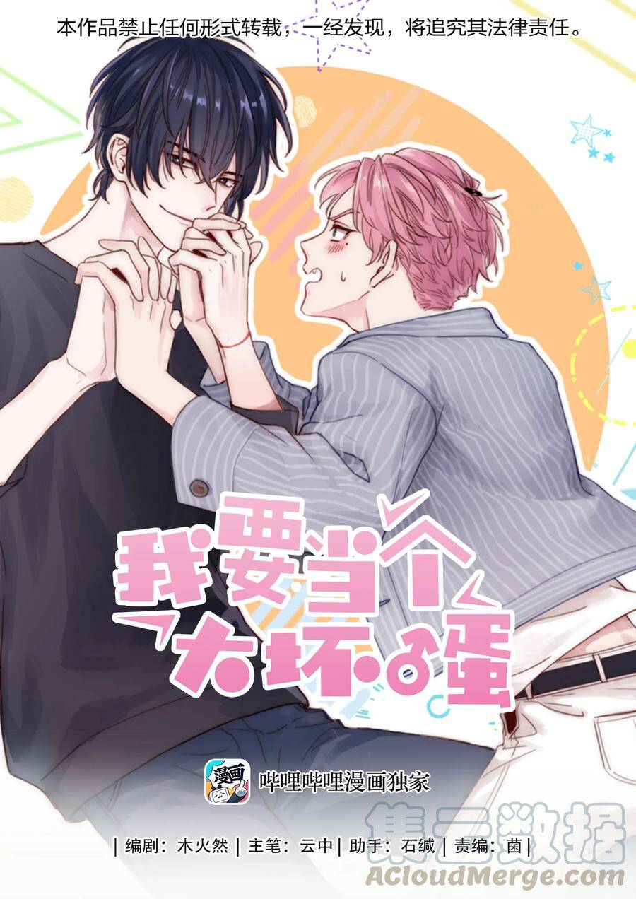 Villain to the Rescue 第2页