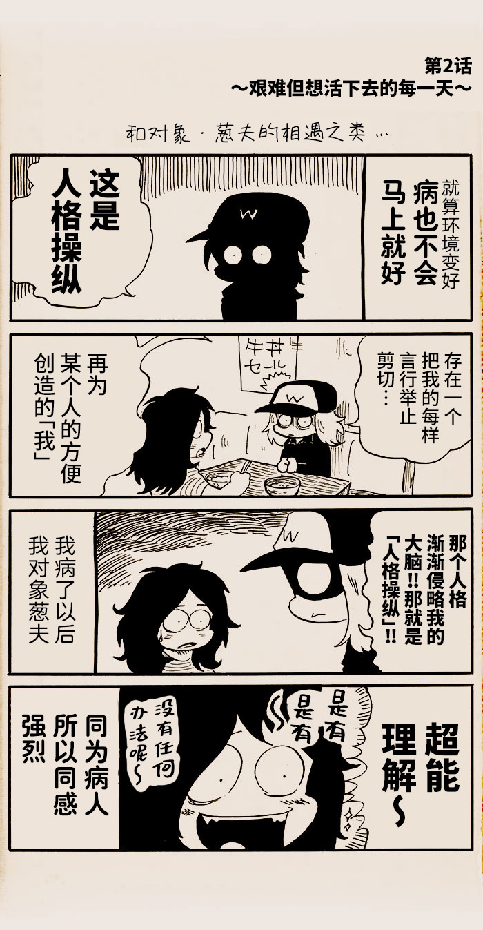 Wareware ha Yandeiru! 第7页