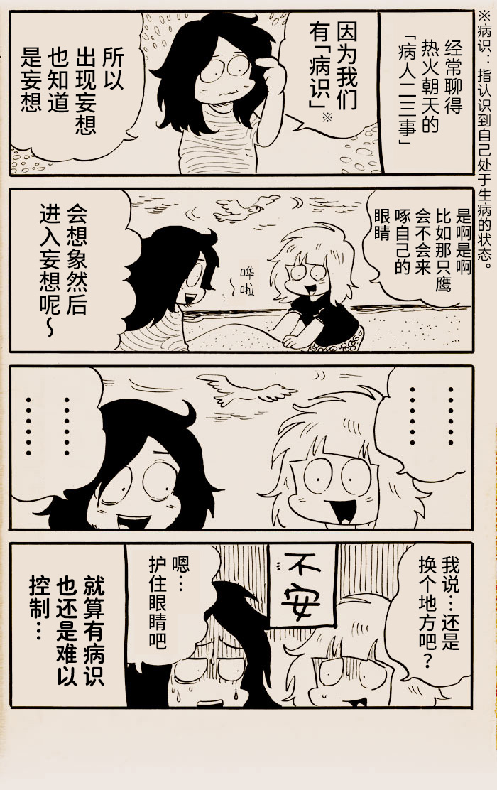 Wareware ha Yandeiru! 艰难但想活下去的每一天 第3页