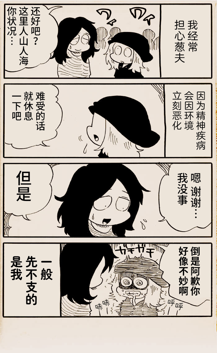 Wareware ha Yandeiru! 艰难但想活下去的每一天 第4页