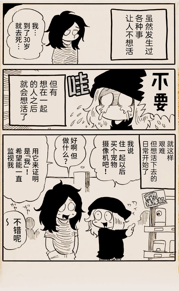 Wareware ha Yandeiru! 艰难但想活下去的每一天 第5页