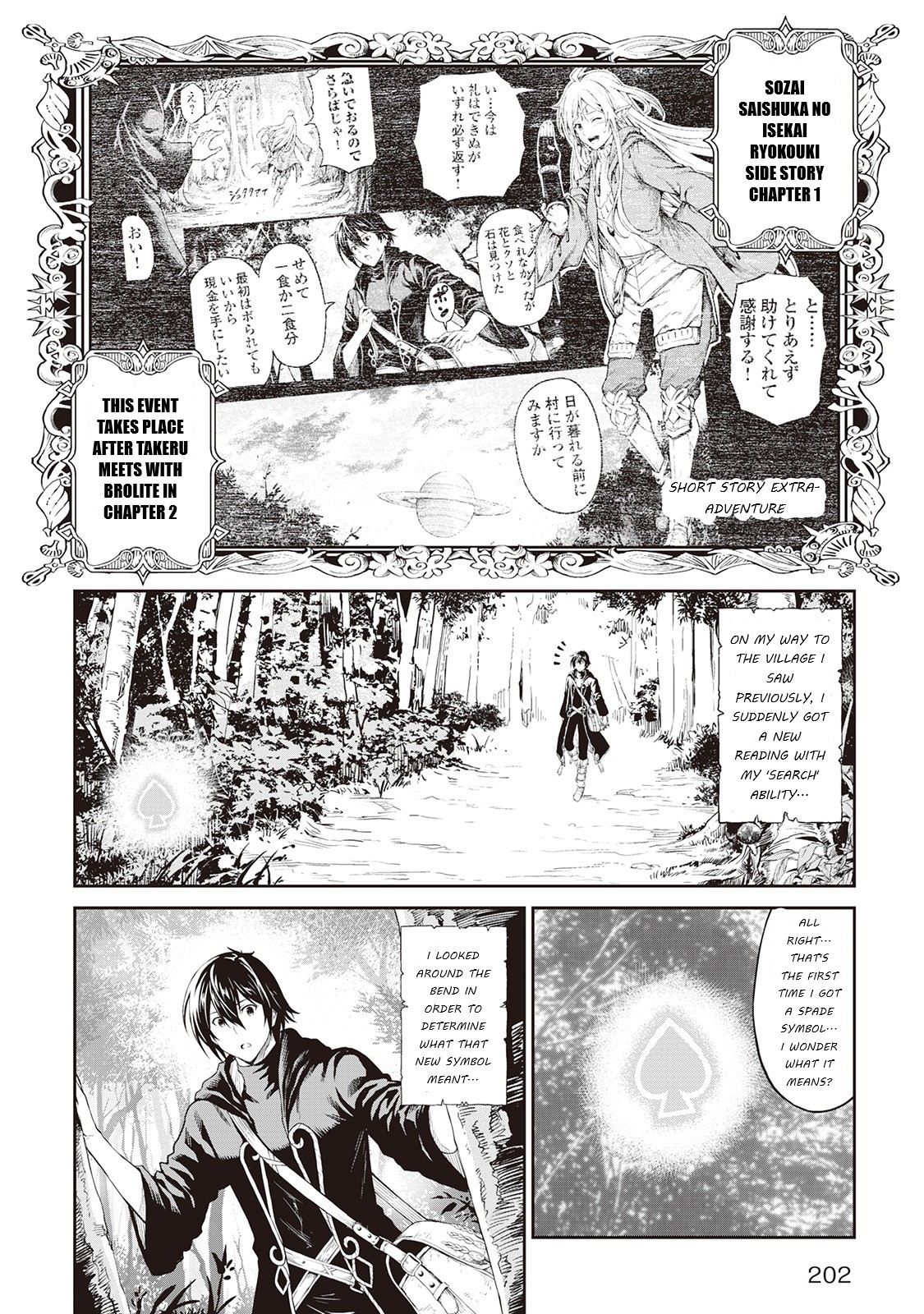 Souzai Saishuka no Isekai Ryokouki Side Story Chapter 1 第1页
