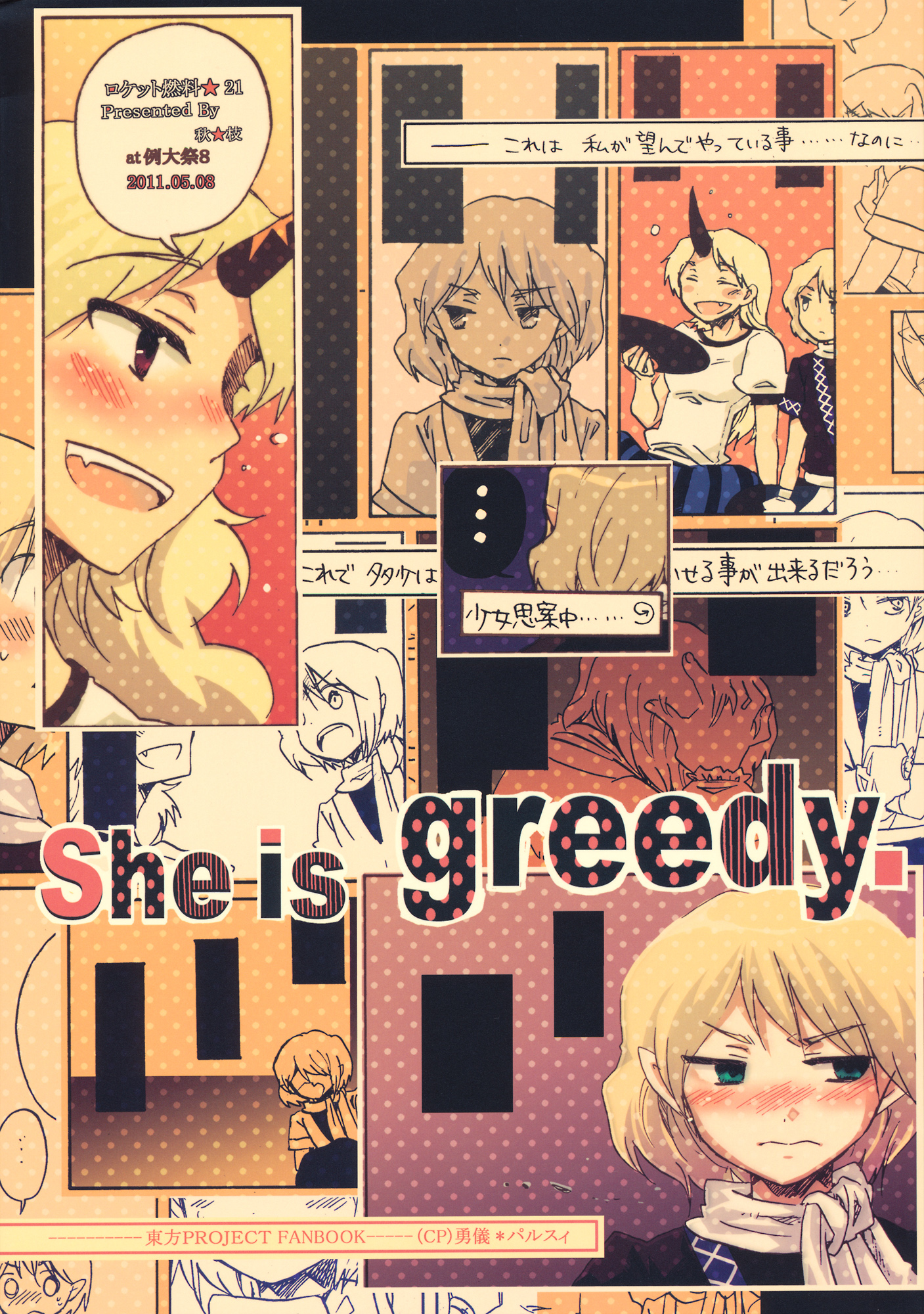 Touhou - She is Greedy. (Doujinshi) 第1页