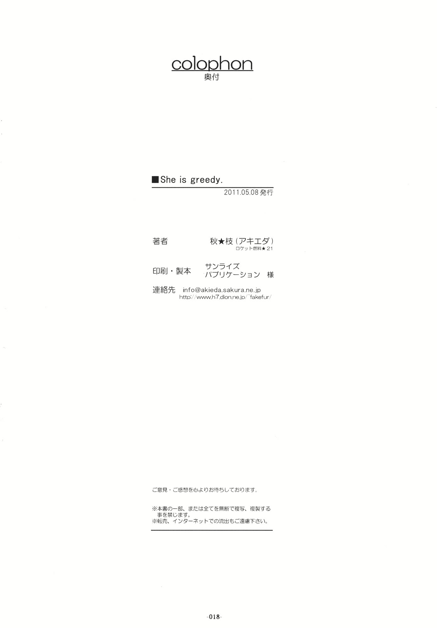 Touhou - She is Greedy. (Doujinshi) Oneshot 第18页