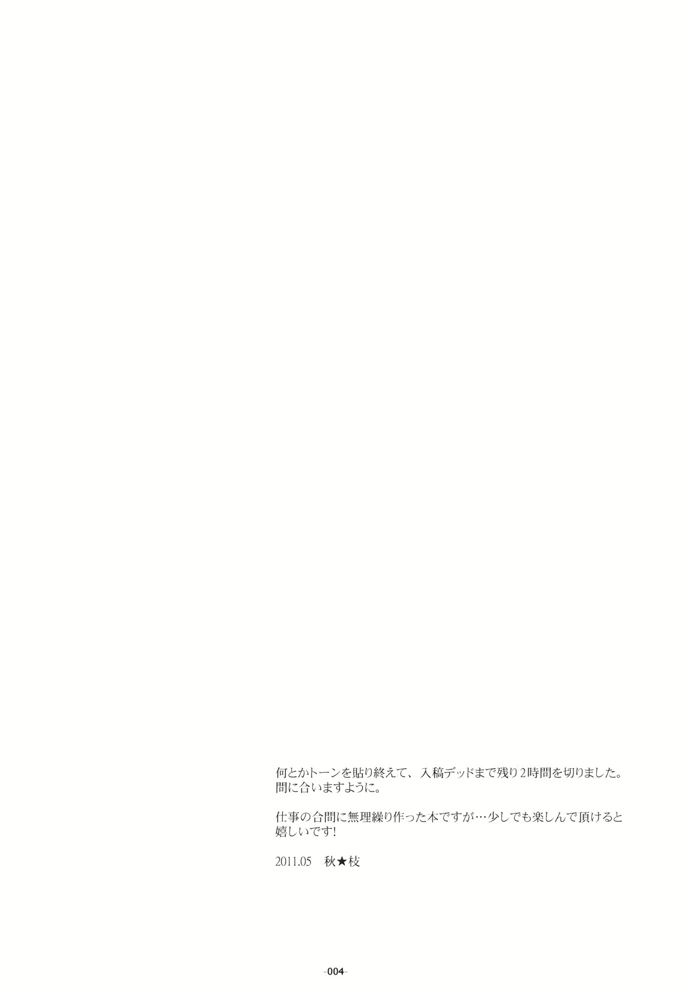 Touhou - She is Greedy. (Doujinshi) 第4页