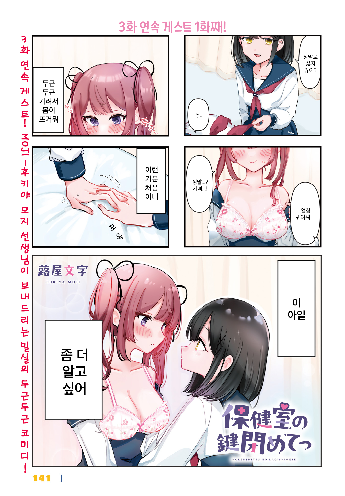 Hokenshitsu no Kagishimete 第8页