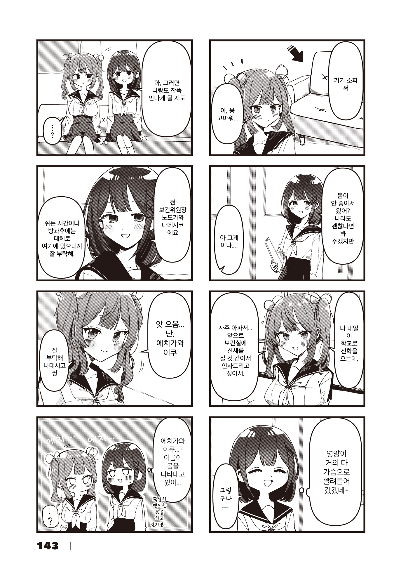 Hokenshitsu no Kagishimete 게스트 1화 第3页