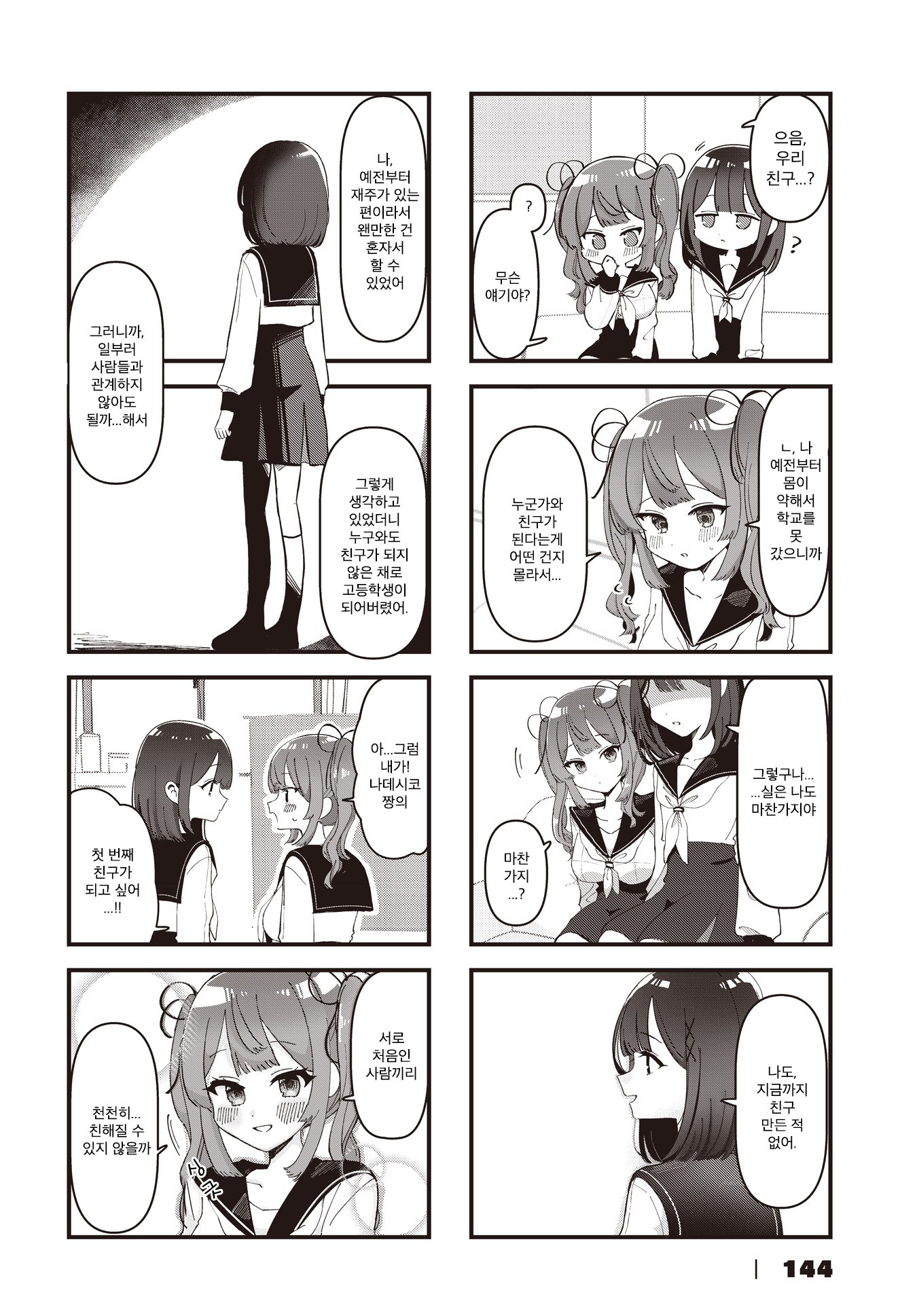 Hokenshitsu no Kagishimete 게스트 1화 第4页