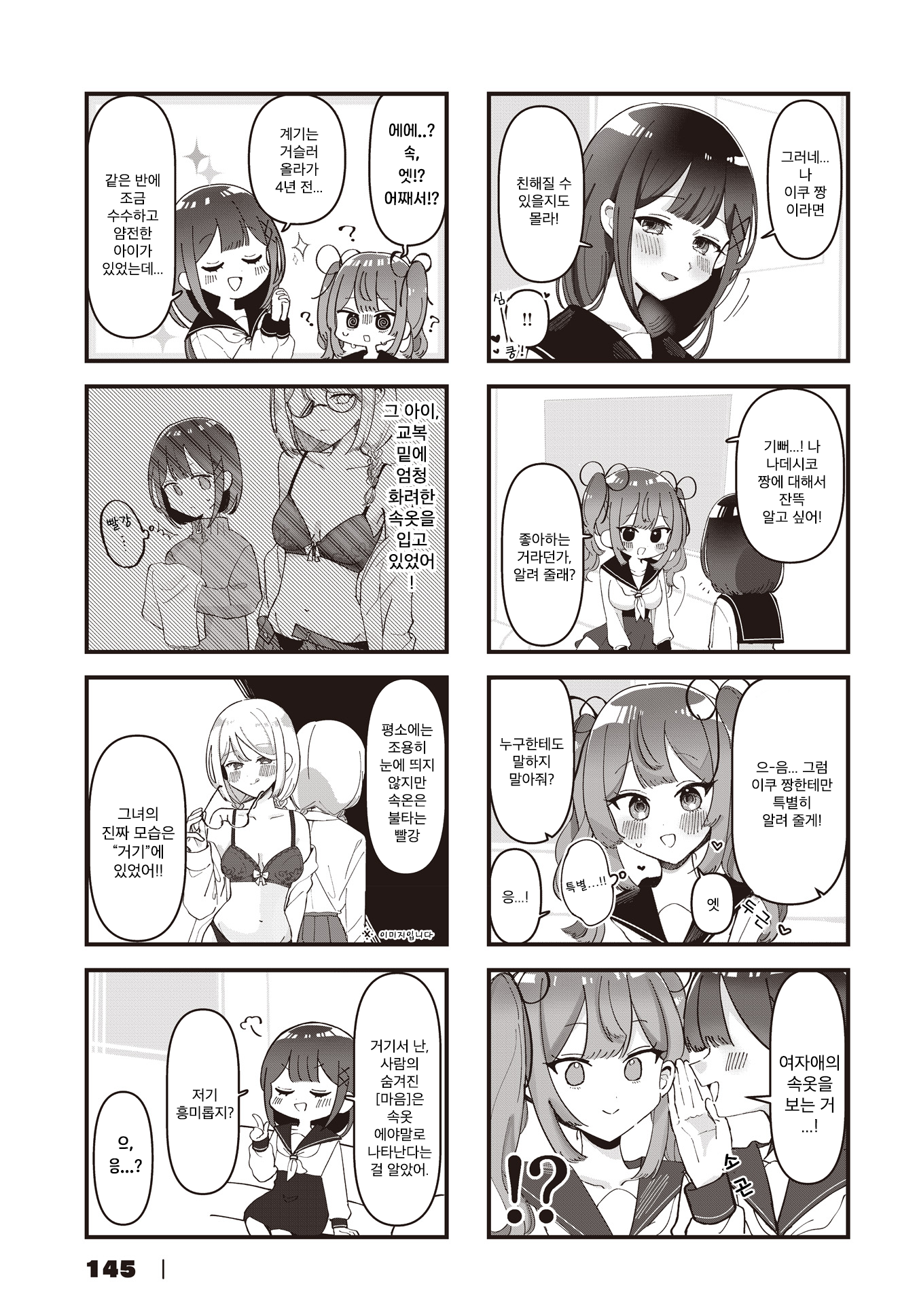 Hokenshitsu no Kagishimete 게스트 1화 第5页