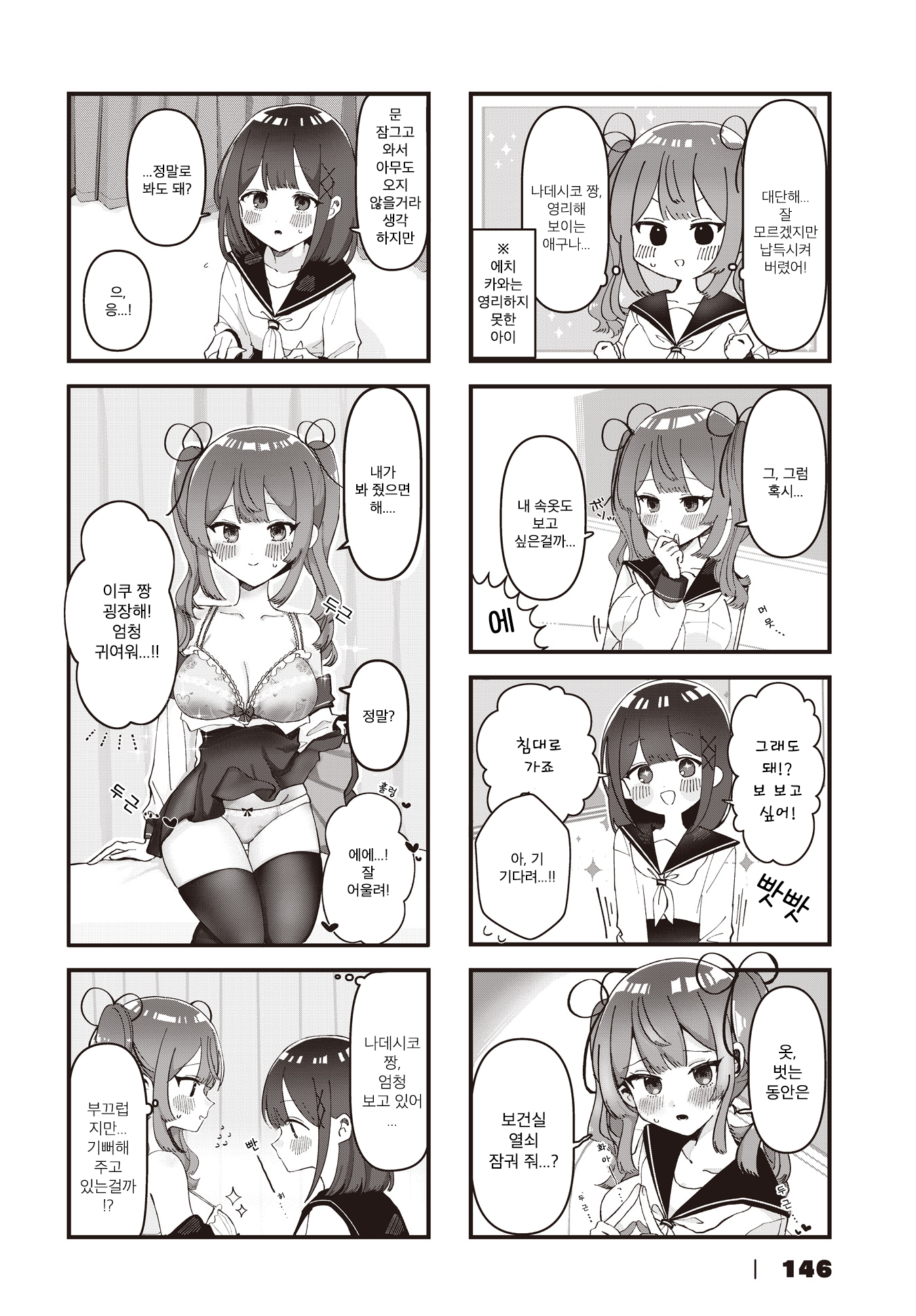 Hokenshitsu no Kagishimete 게스트 1화 第6页
