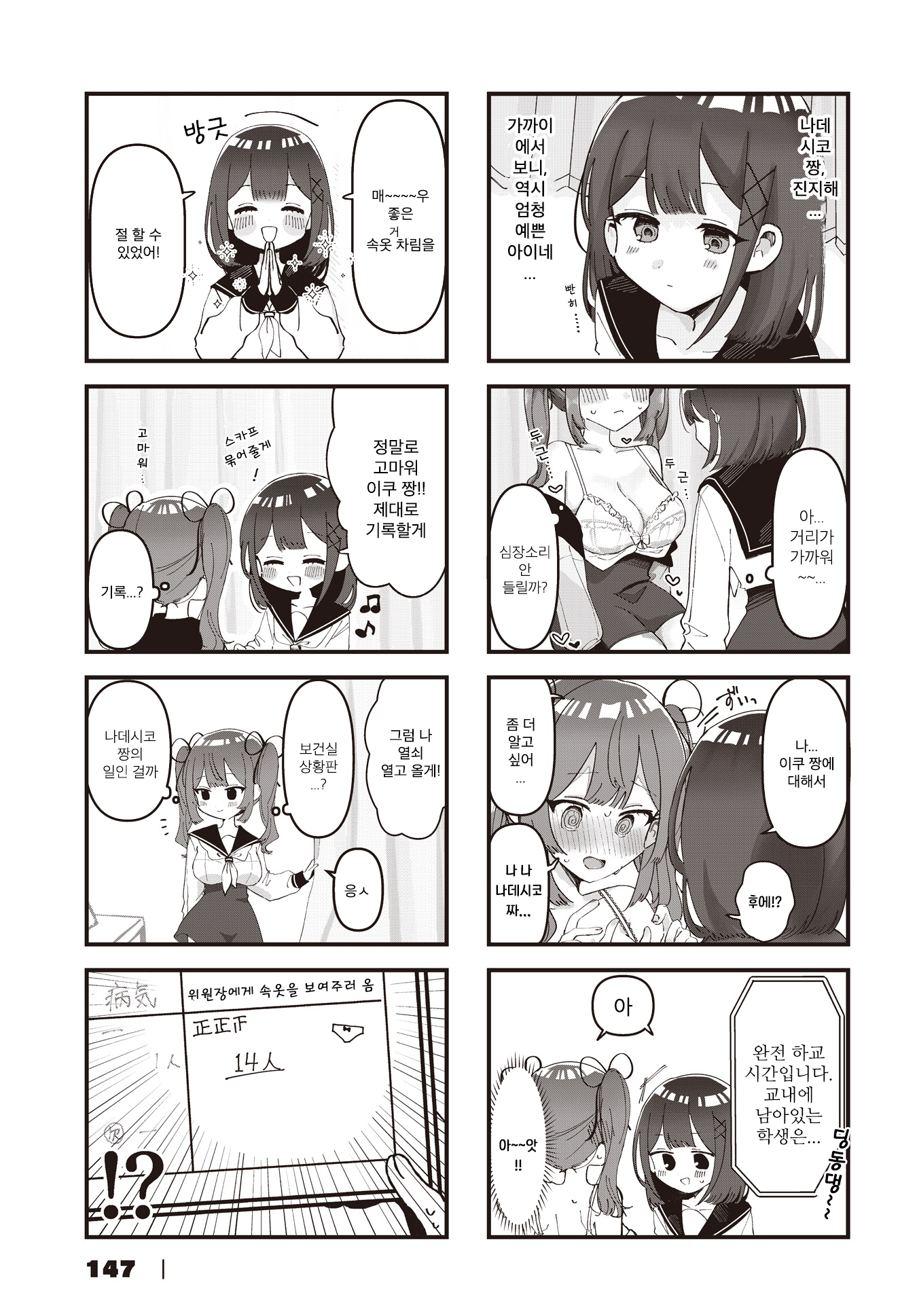 Hokenshitsu no Kagishimete 게스트 1화 第7页