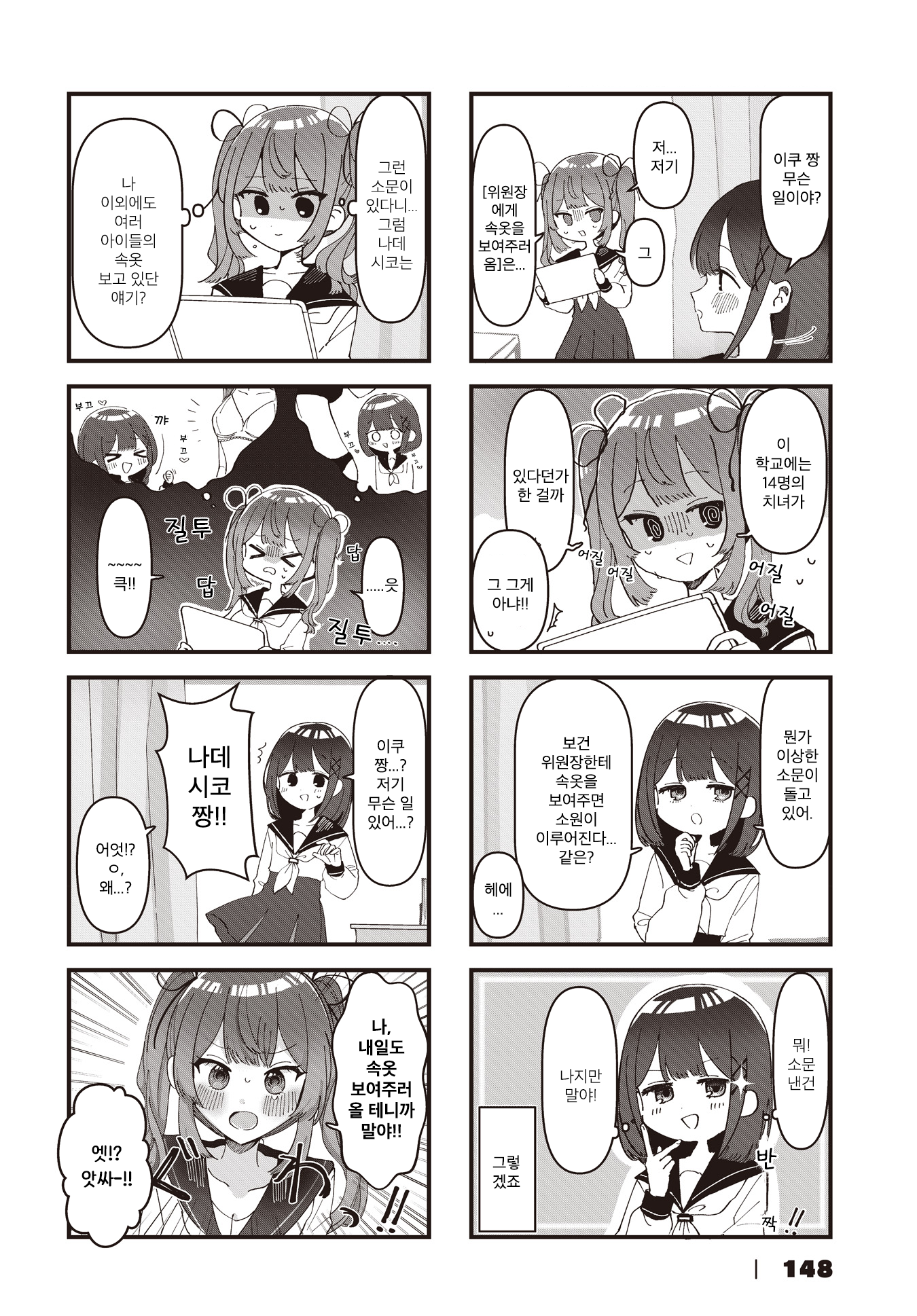 Hokenshitsu no Kagishimete 게스트 1화 第8页
