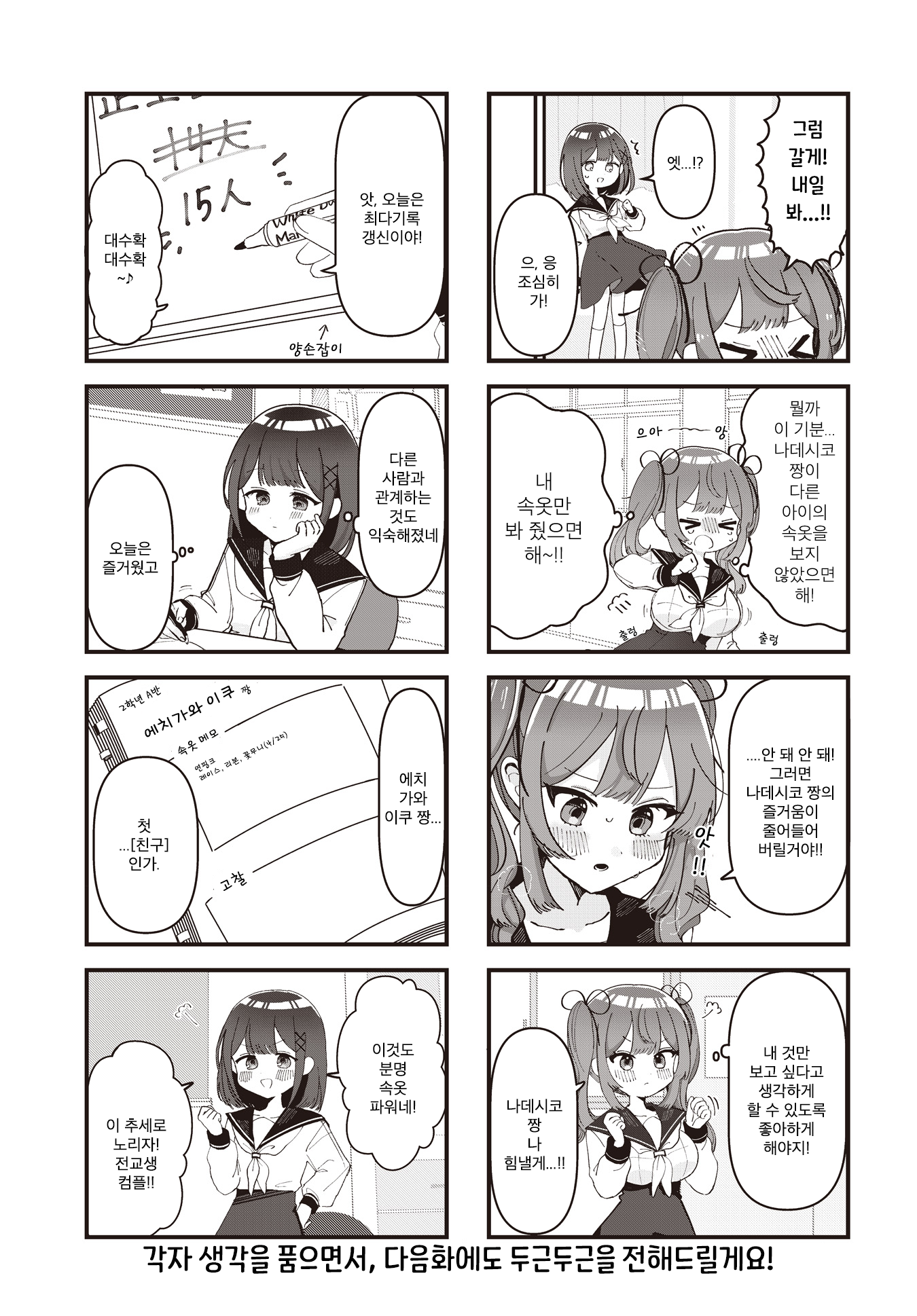Hokenshitsu no Kagishimete 게스트 1화 第9页