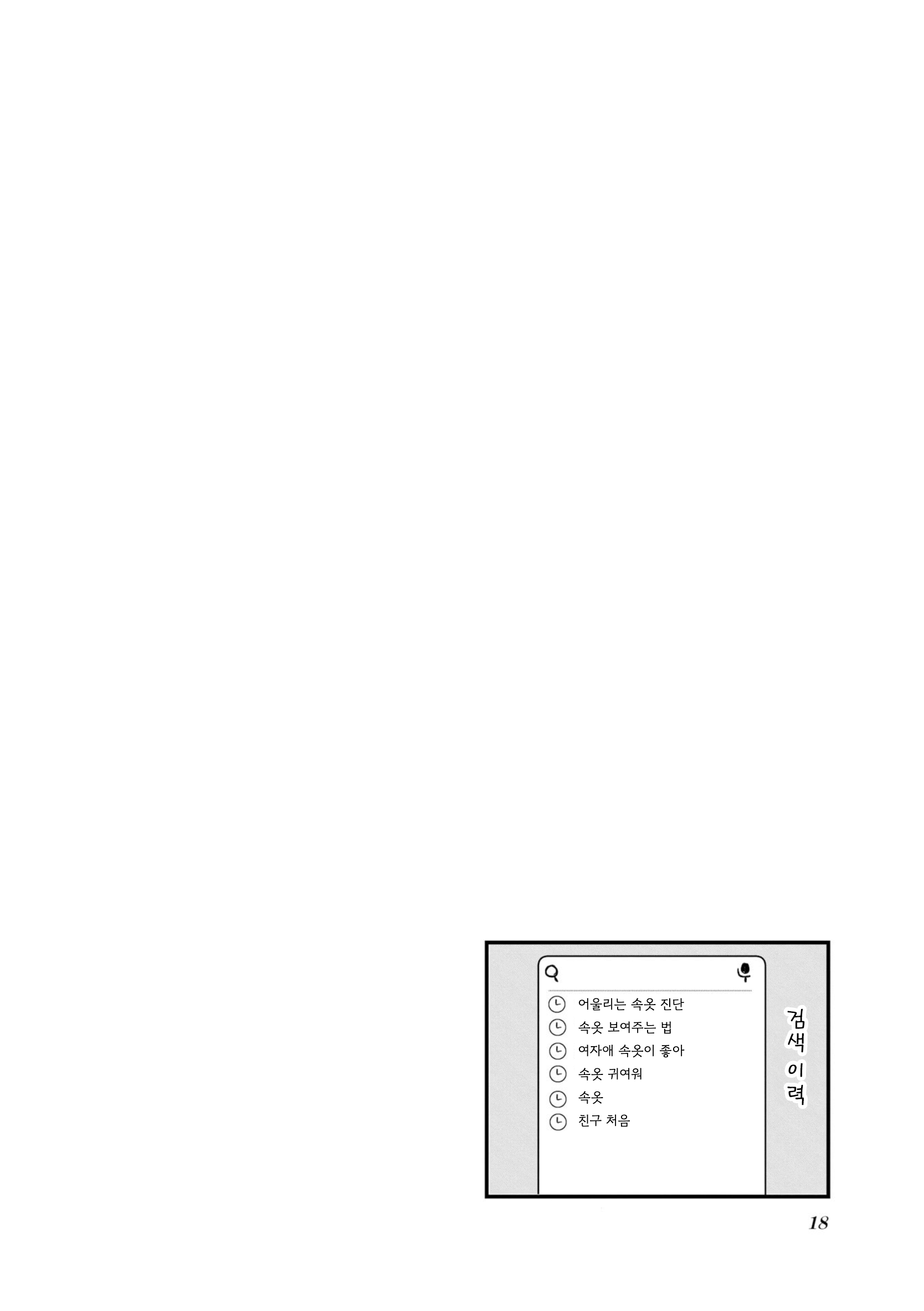 Hokenshitsu no Kagishimete 게스트 1화 第10页