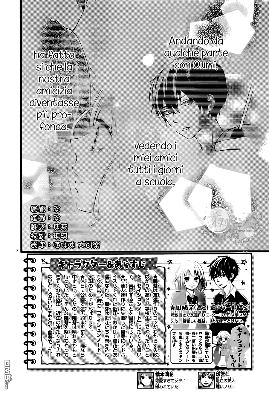 Seishun Note Vol. 1 Ch. 3 第6页