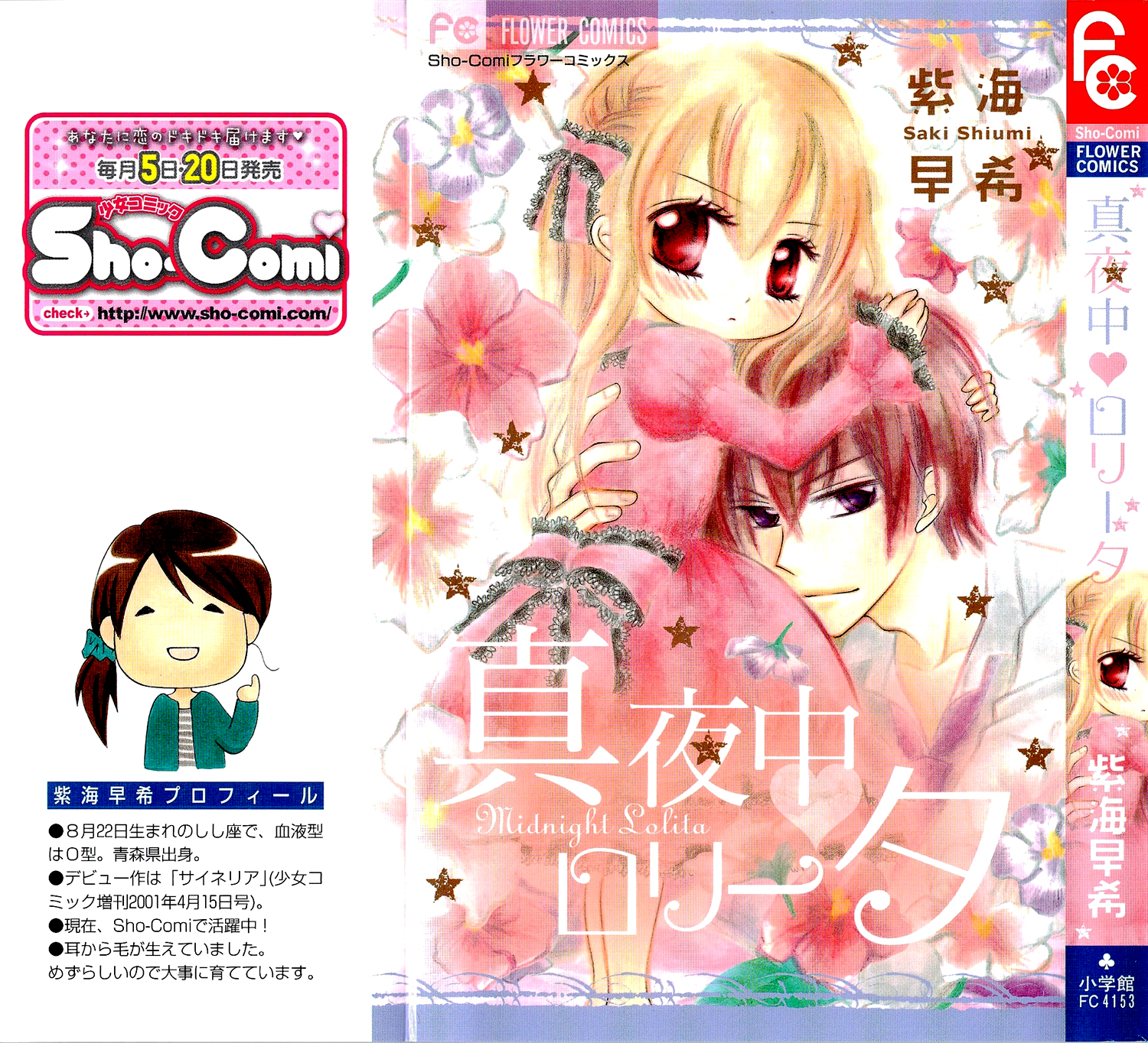 Mayonaka Lolita Vol. 1 Ch. 1 第2页