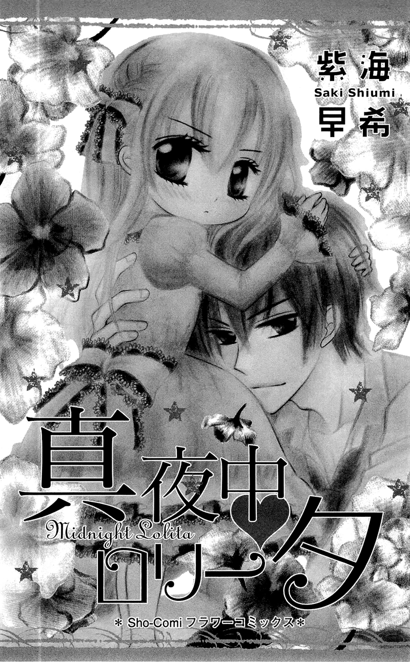Mayonaka Lolita Vol. 1 Ch. 1 第5页