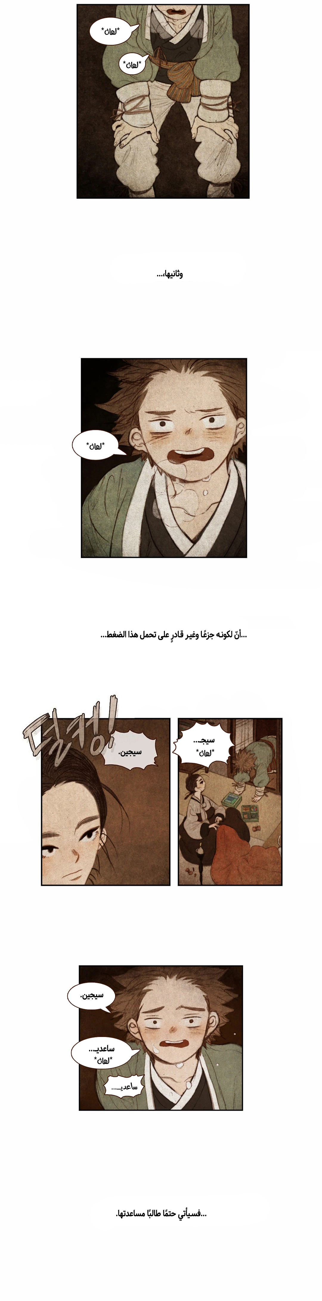 A Compendium of Ghosts القصة الأولى - الجزء الأول 第3页