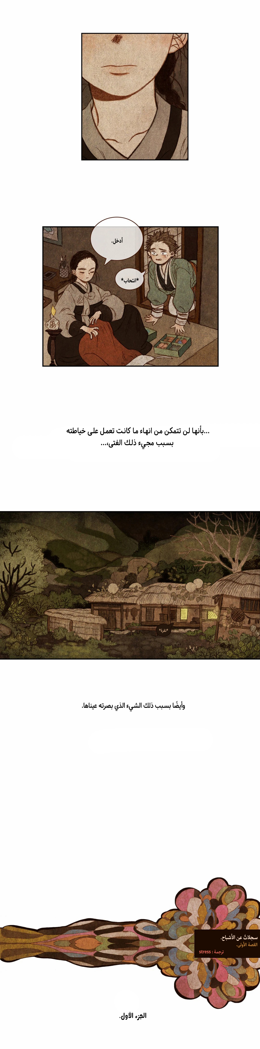 A Compendium of Ghosts القصة الأولى - الجزء الأول 第6页