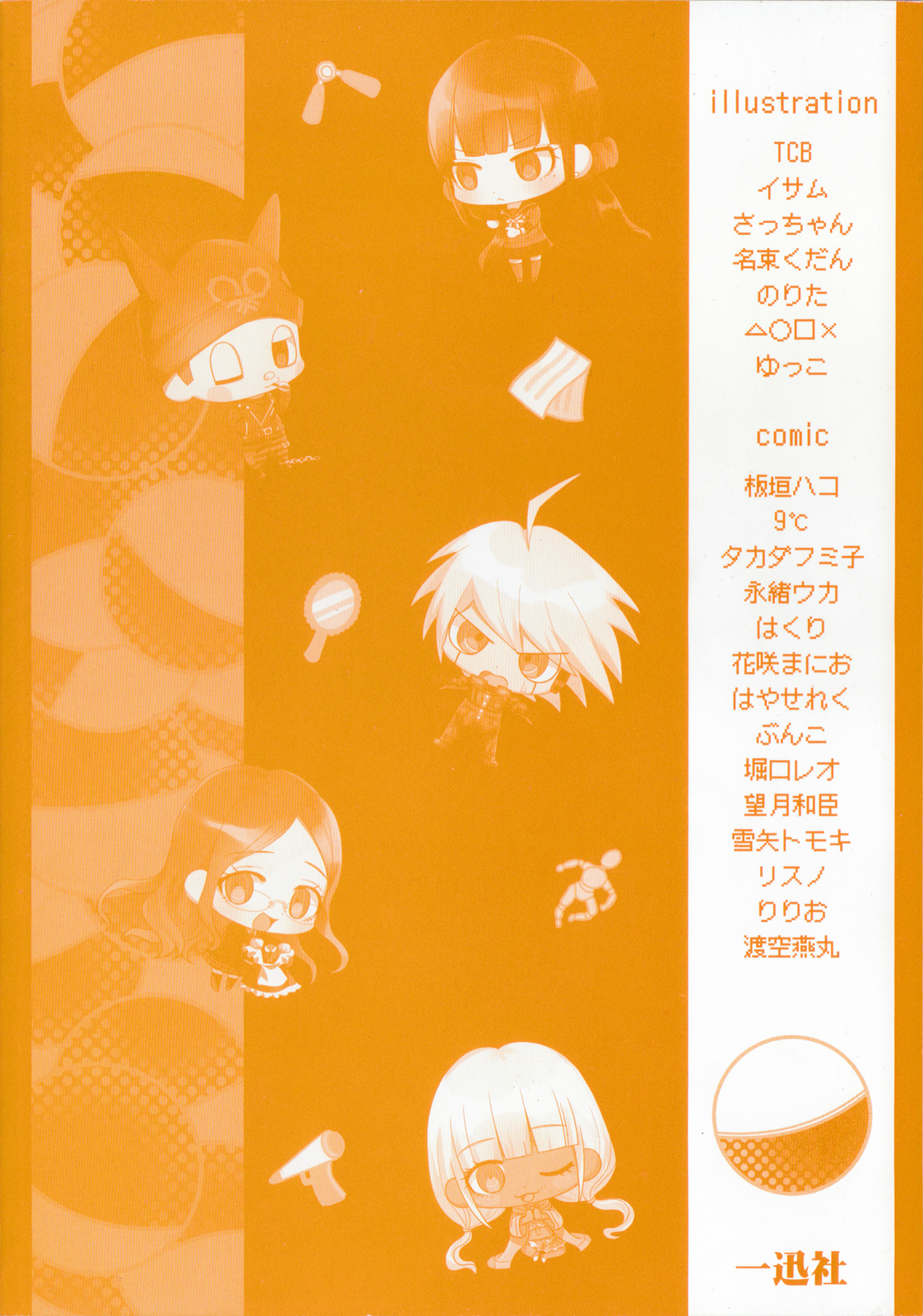 New Danganronpa V3 Comic Anthology The Toilet Sounds that Reverberate Into Space by Hayase Reku 第3页
