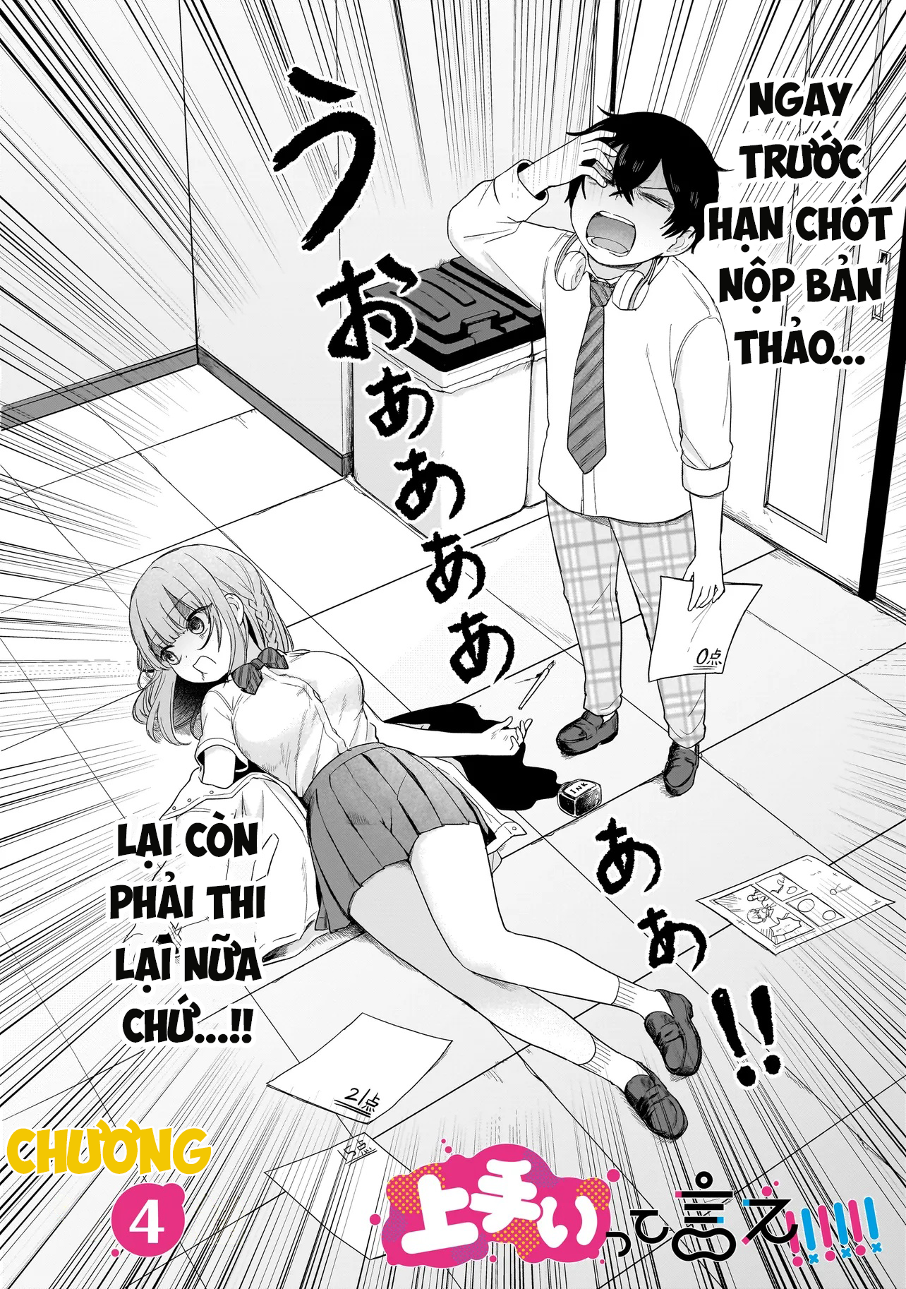 Umai tte Ie!!!!!! Vol. 1 Ch. 4 第3页