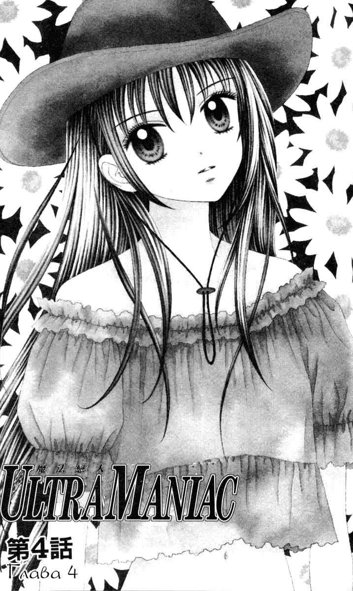 Ultra Maniac Vol. 1 Ch. 4 第2页