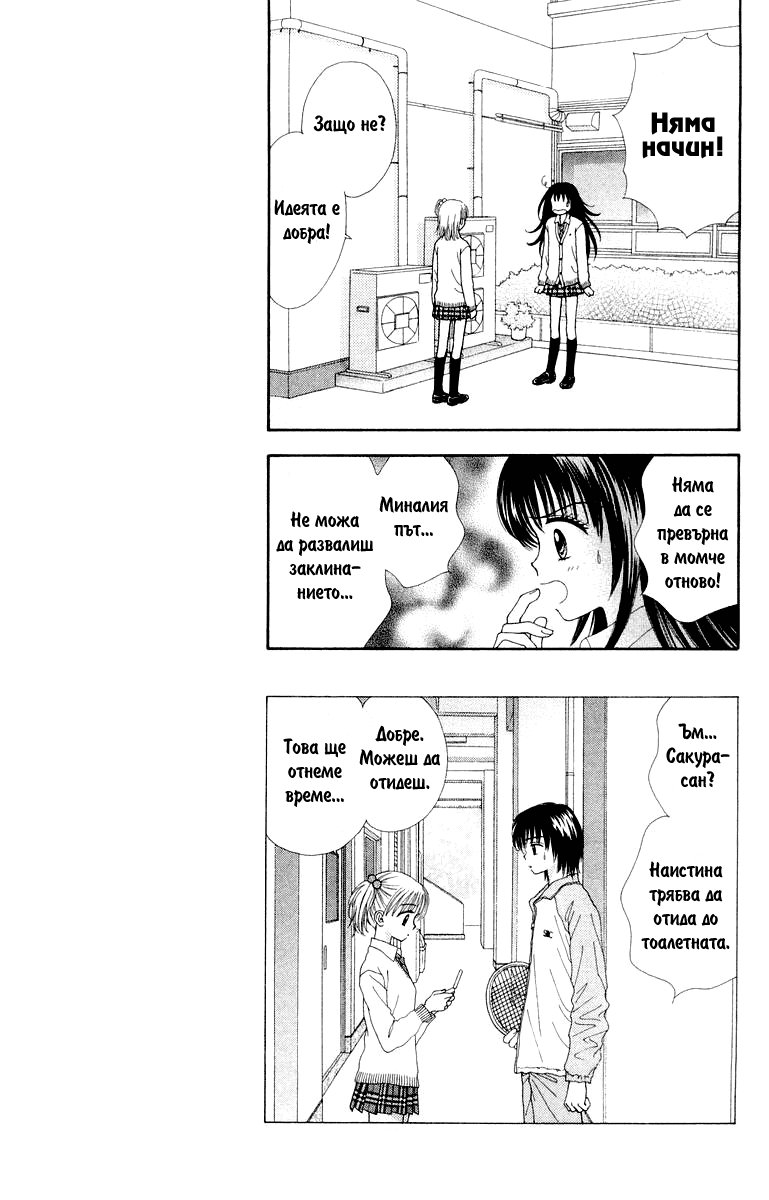 Ultra Maniac Vol. 1 Ch. 4 第11页