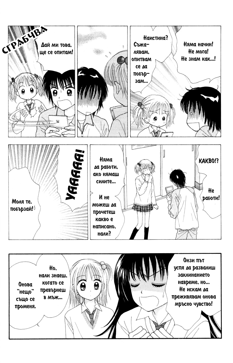 Ultra Maniac Vol. 1 Ch. 4 第12页
