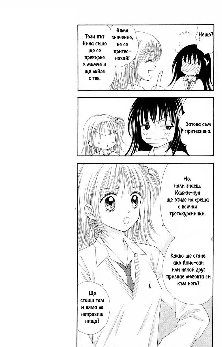 Ultra Maniac Vol. 1 Ch. 4 第13页