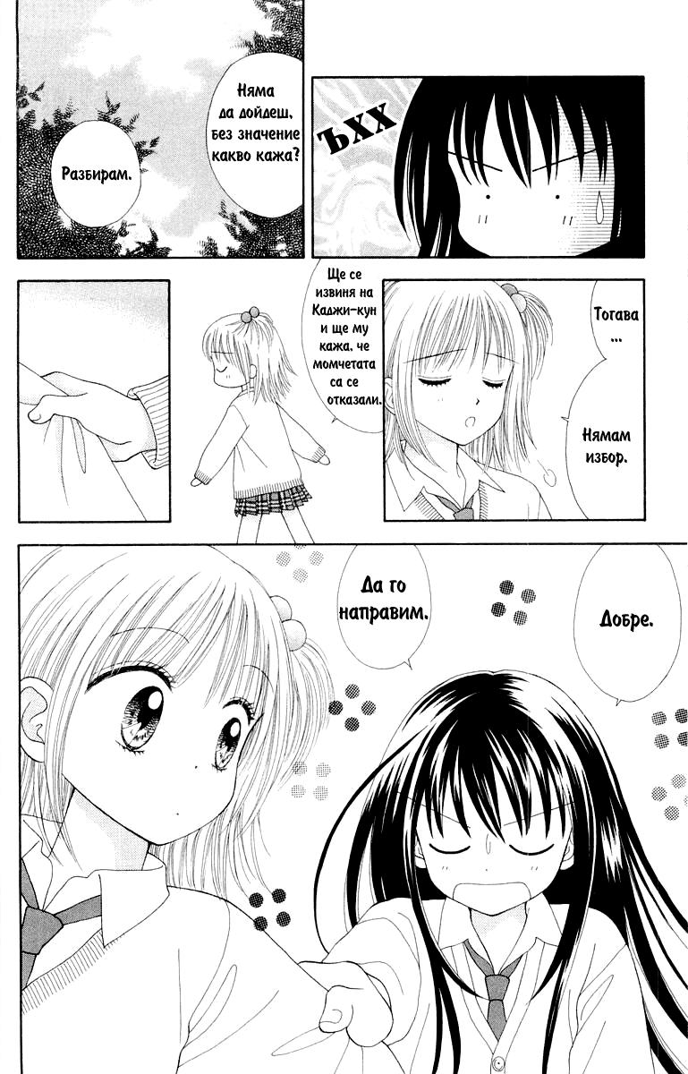 Ultra Maniac Vol. 1 Ch. 4 第14页