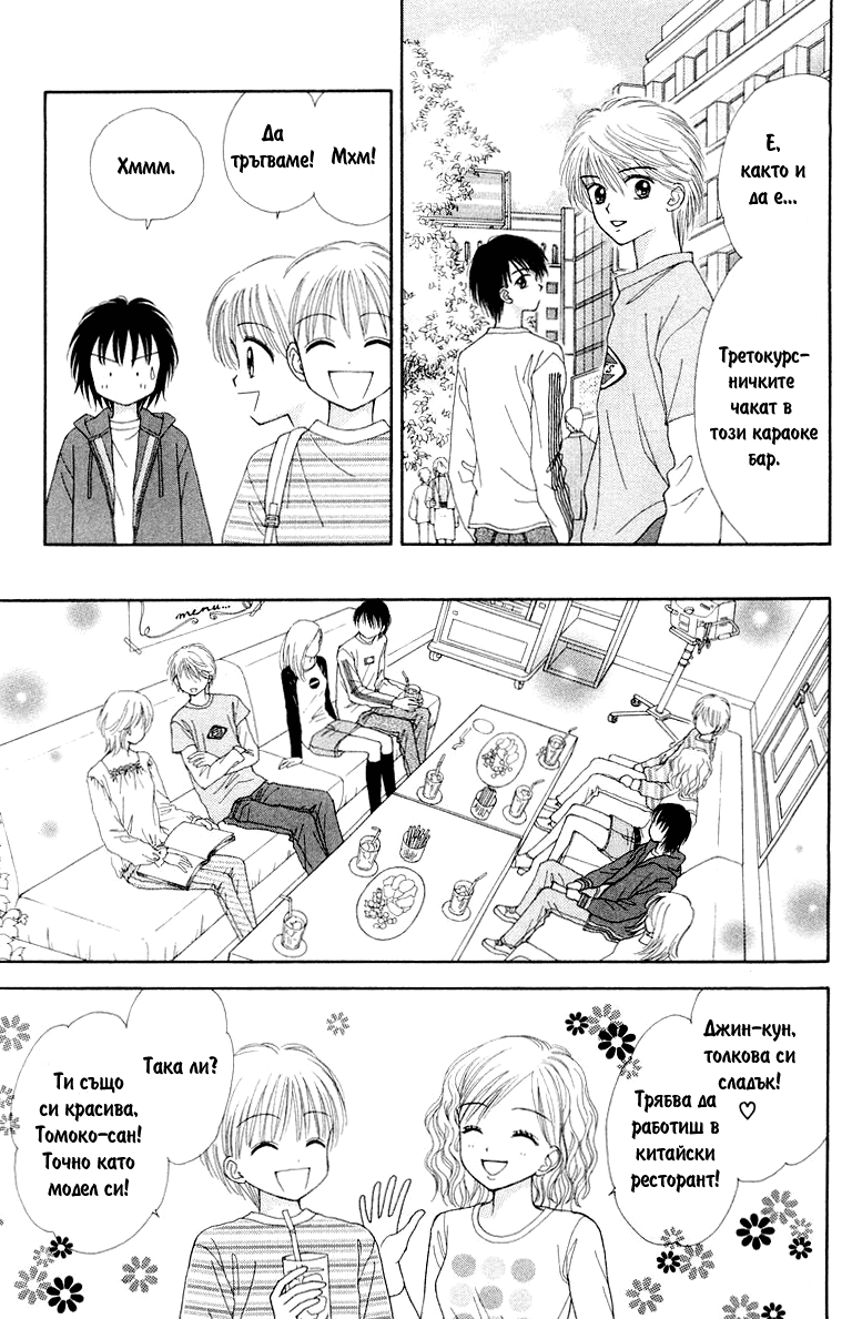 Ultra Maniac Vol. 1 Ch. 4 第17页